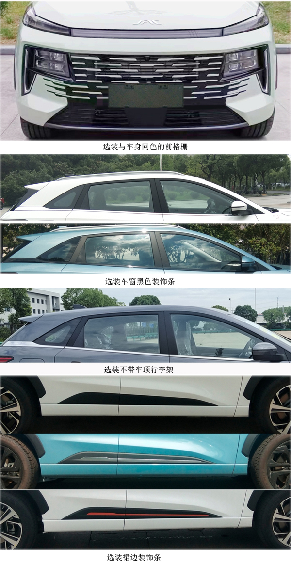 江淮牌HFC6463E1PHEV4插电式混合动力多用途乘用车公告图片