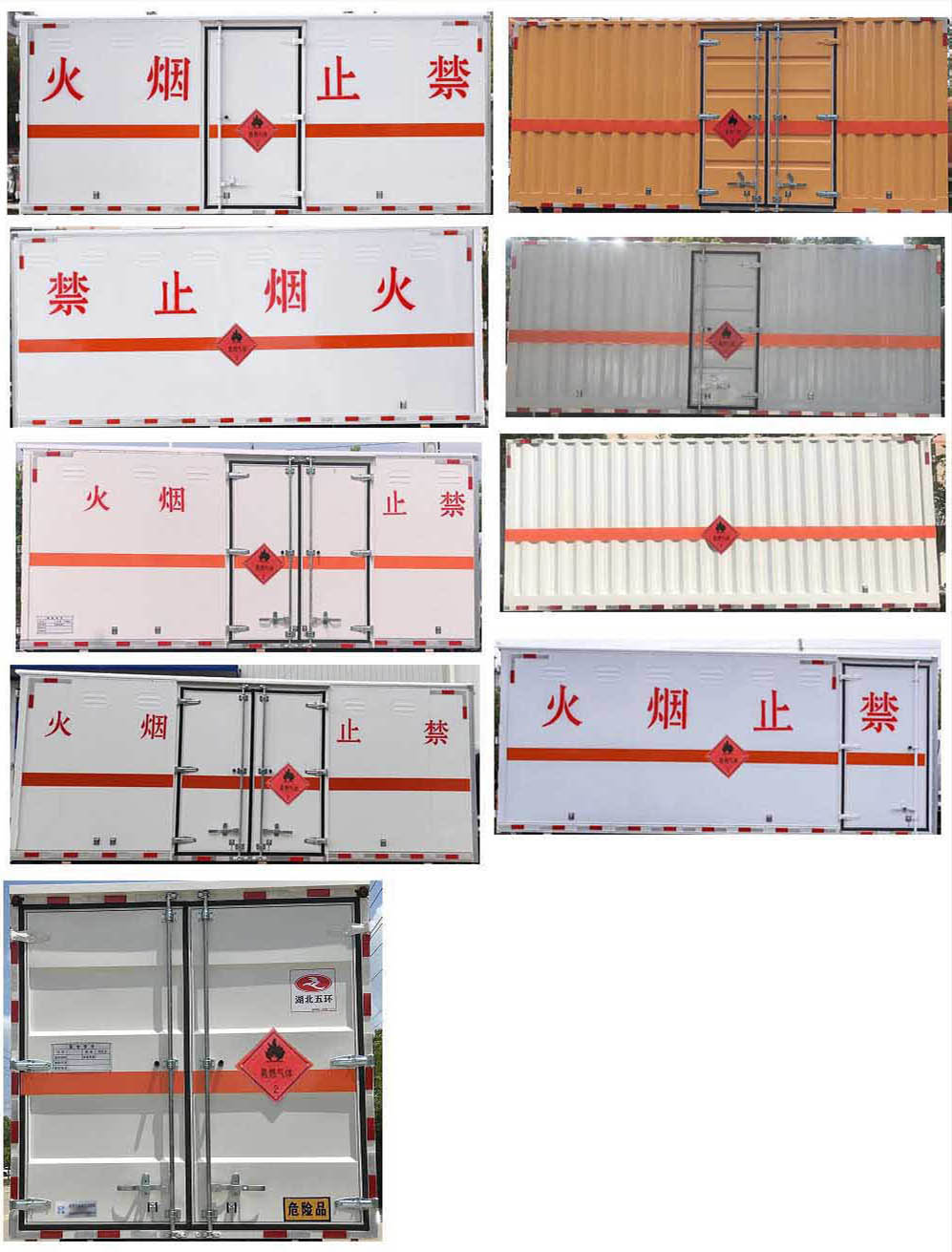 华通牌HCQ5120XRQCA6易燃气体厢式运输车公告图片