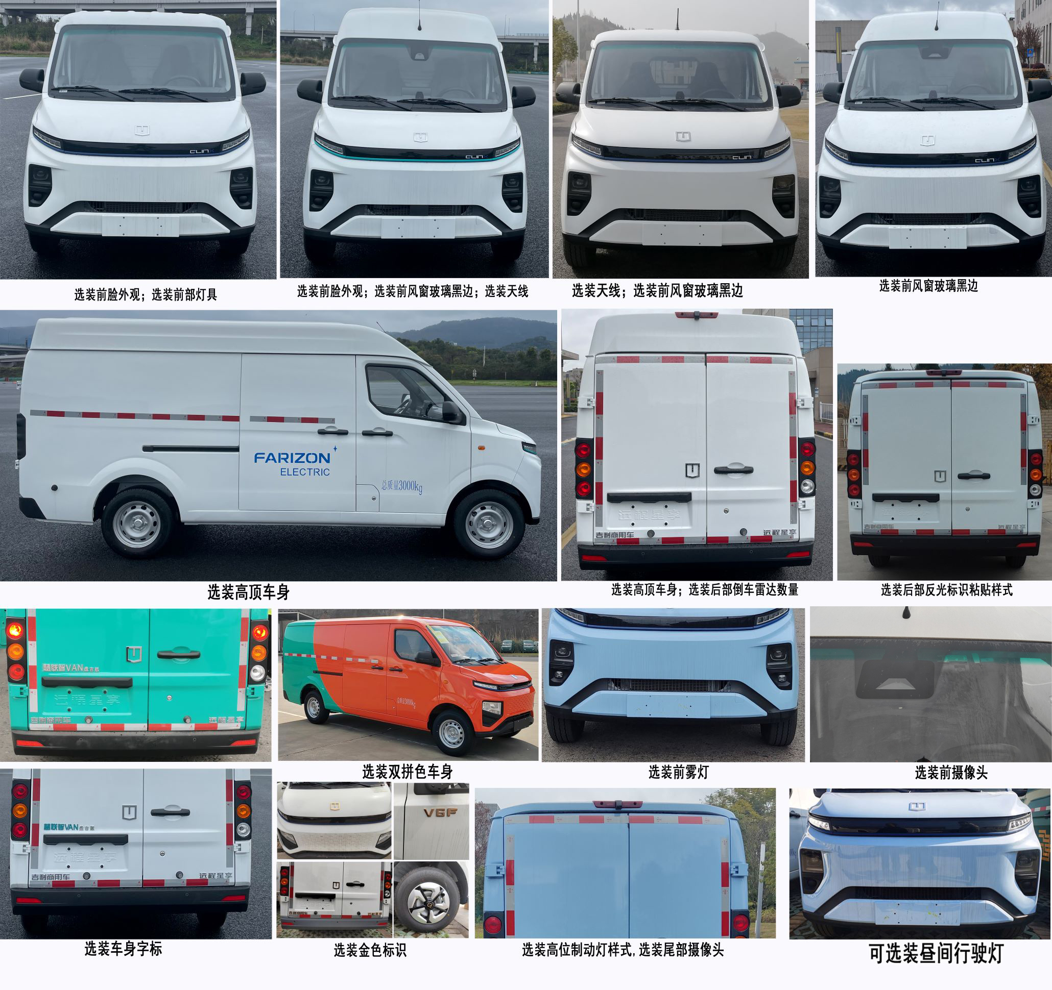 遠(yuǎn)程牌DNC5031XXYBEVGP2純電動(dòng)廂式運(yùn)輸車(chē)公告圖片