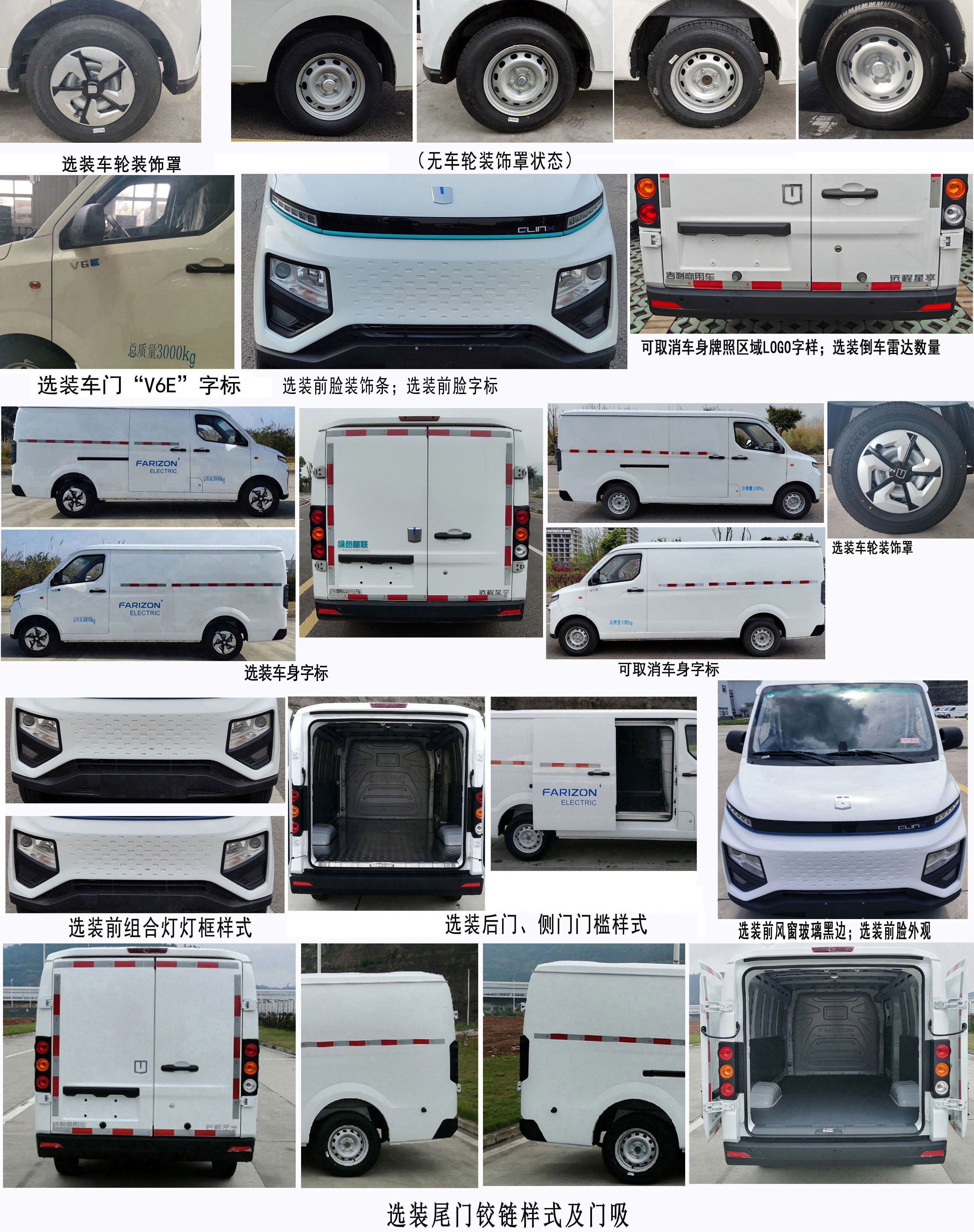 遠(yuǎn)程牌DNC5031XXYBEVGP2純電動(dòng)廂式運(yùn)輸車(chē)公告圖片