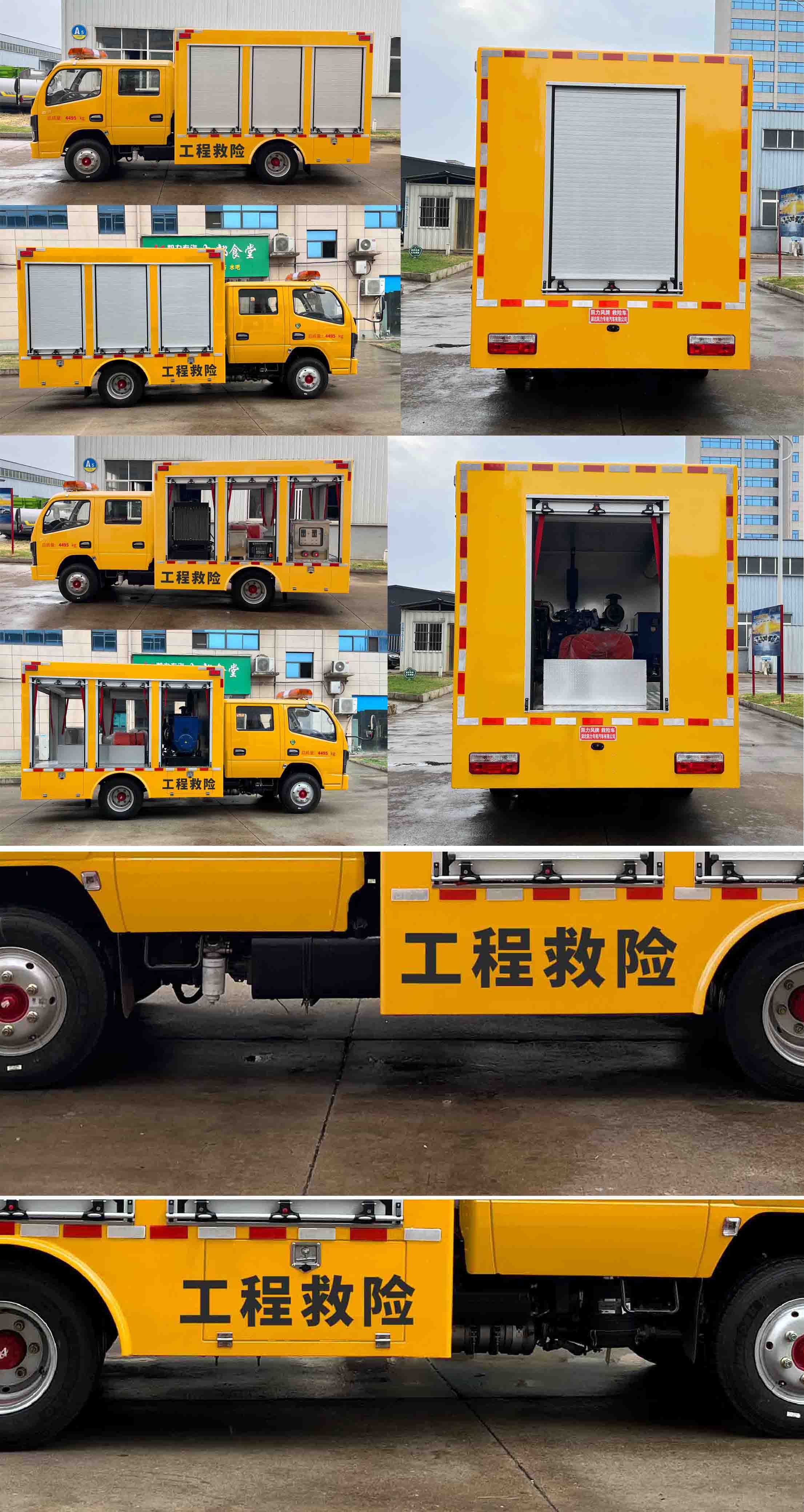 凱力風(fēng)牌KLF5040XXHE6救險(xiǎn)車(chē)公告圖片