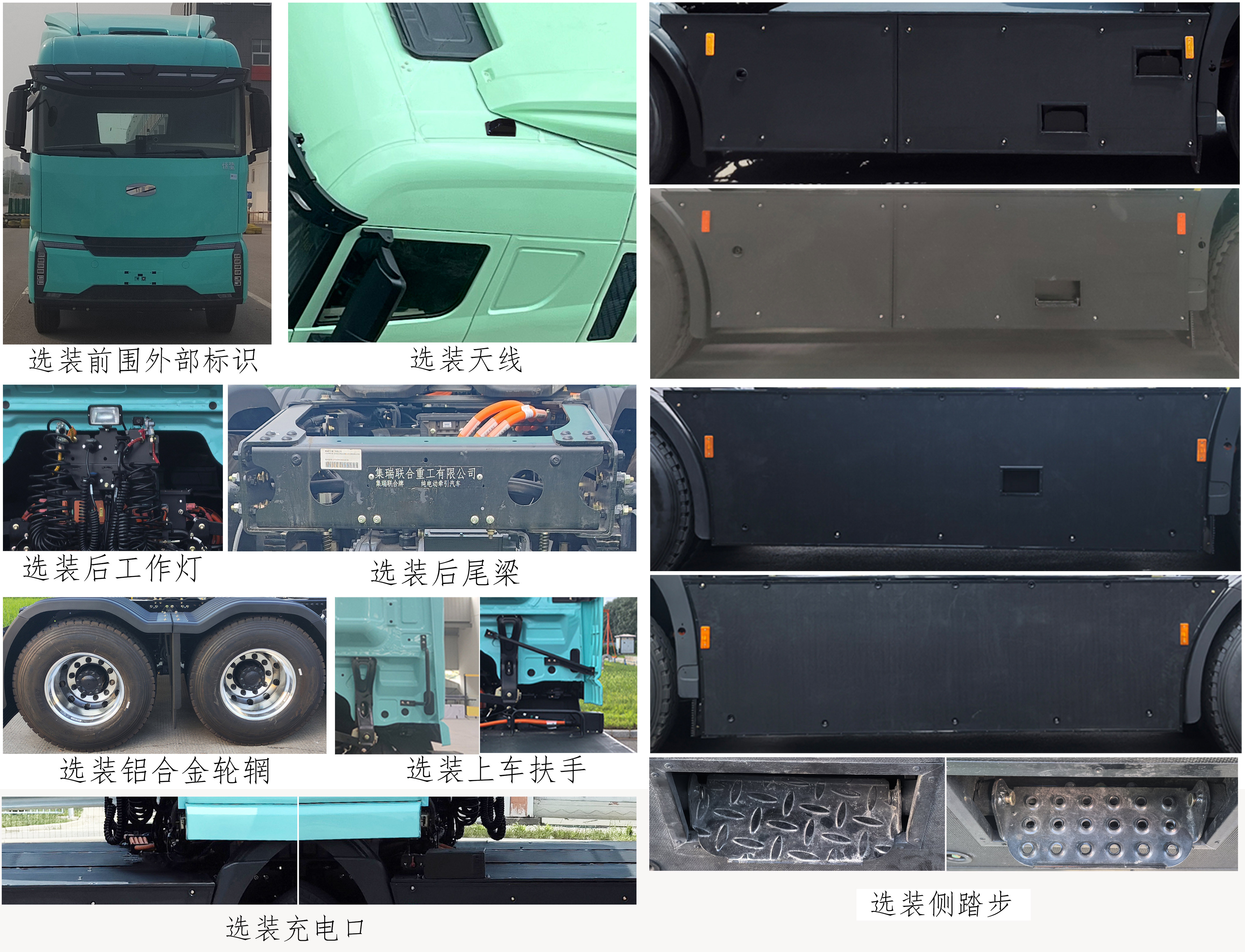 集瑞联合牌QCC4253BEVH4-7纯电动牵引汽车公告图片