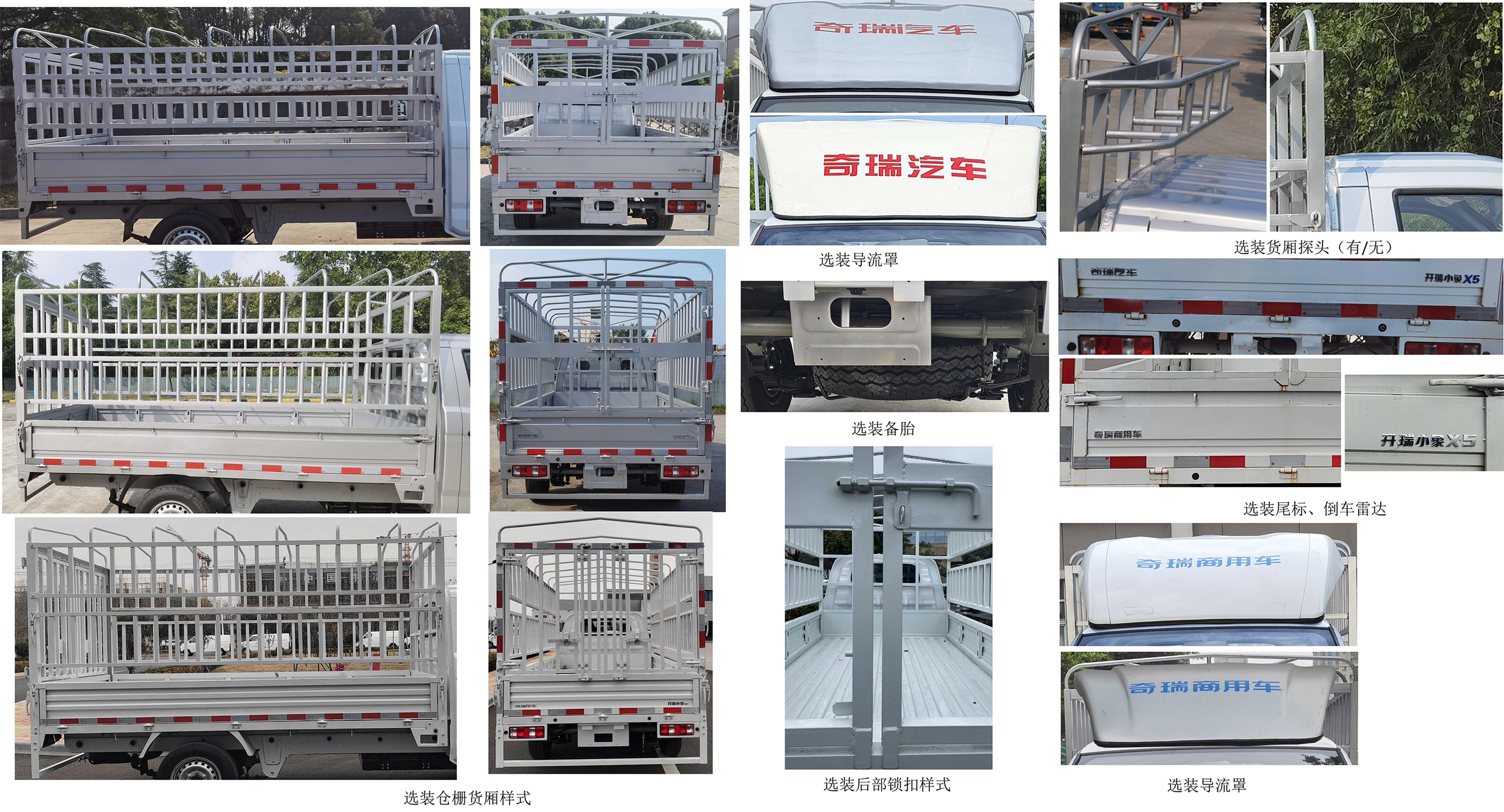 開瑞牌SQR5030CCYBEVH72純電動倉柵式運輸車公告圖片