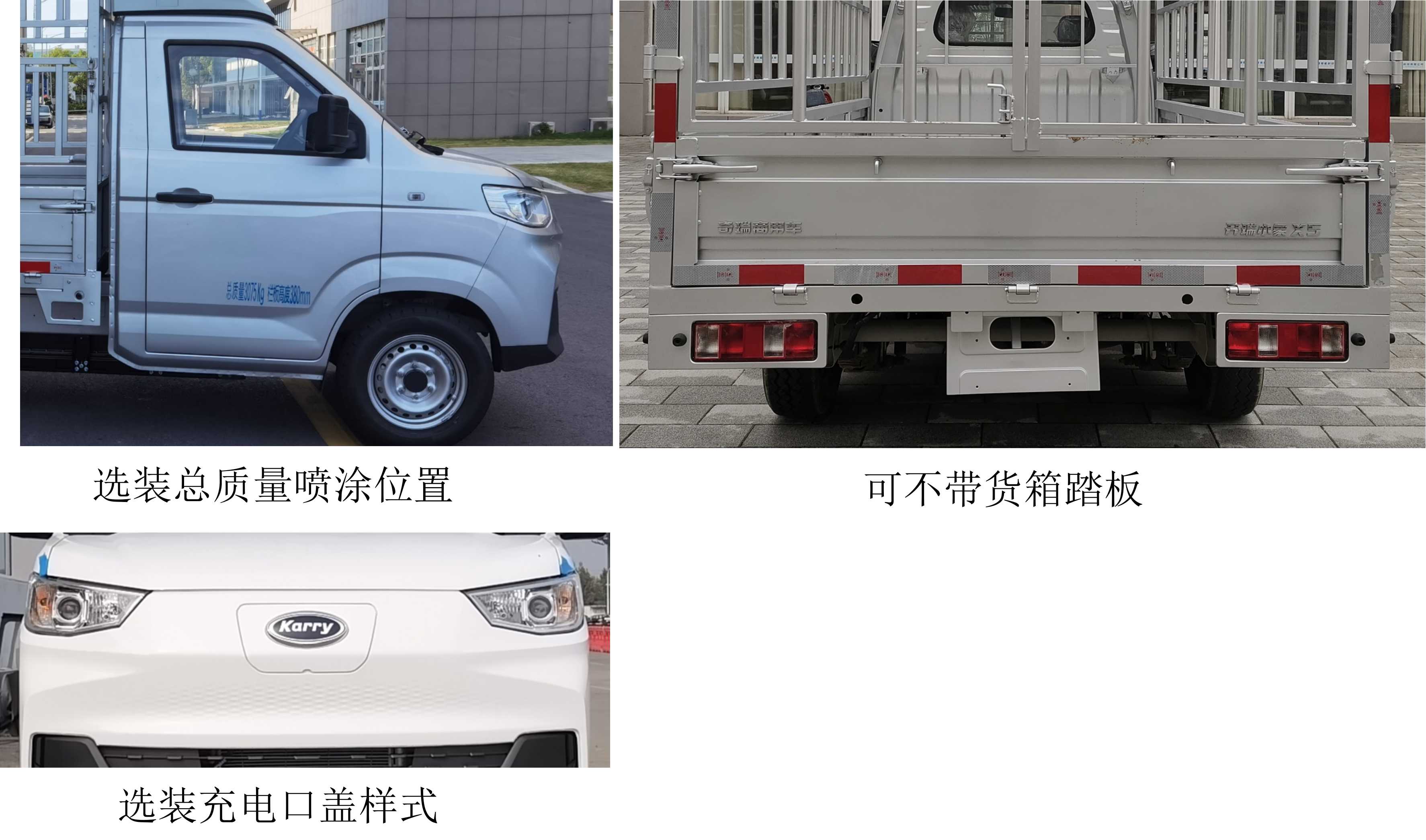 開瑞牌SQR5030CCYBEVH72純電動倉柵式運輸車公告圖片