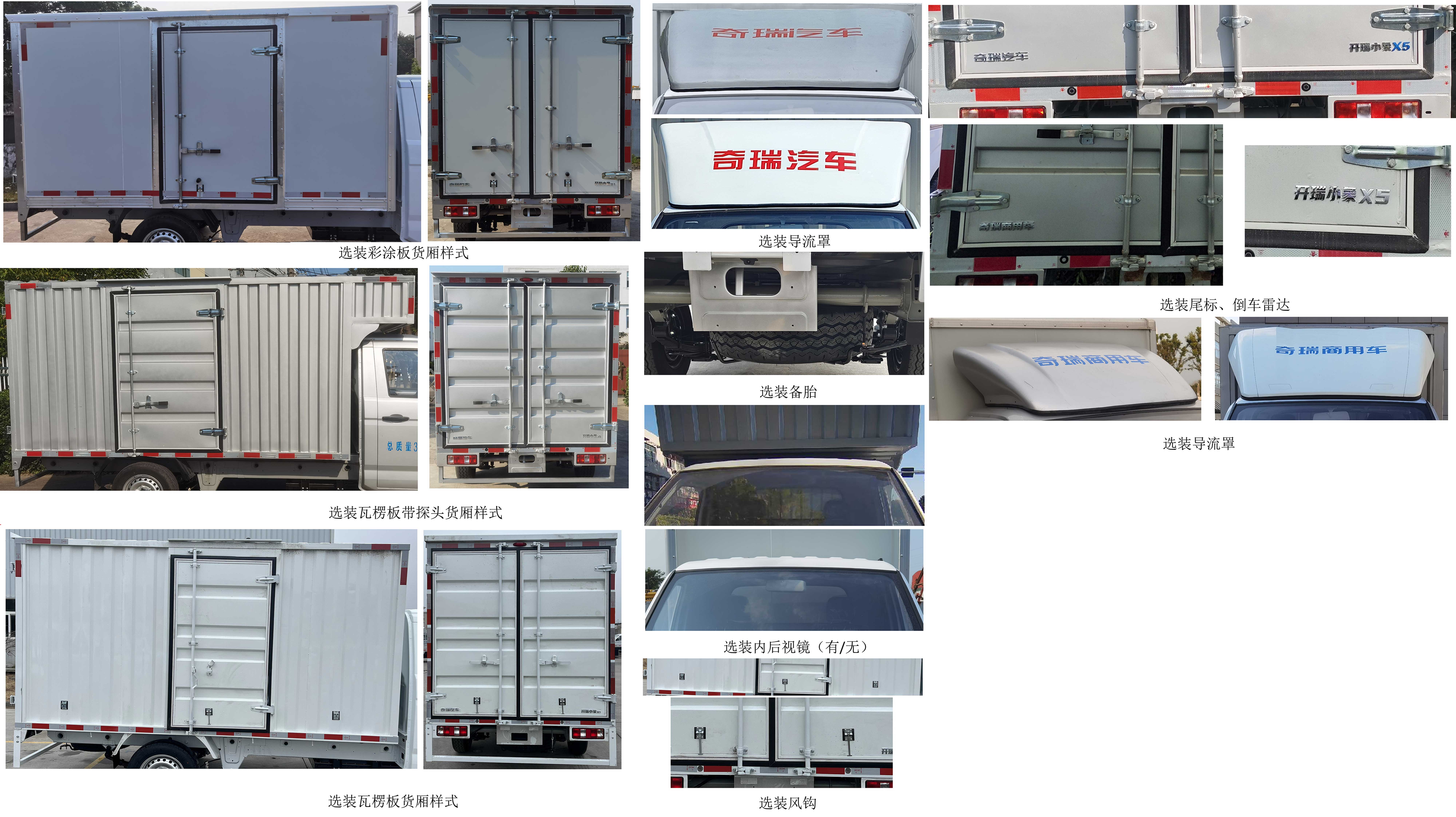 開(kāi)瑞牌SQR5030XXYBEVH72純電動(dòng)廂式運(yùn)輸車公告圖片