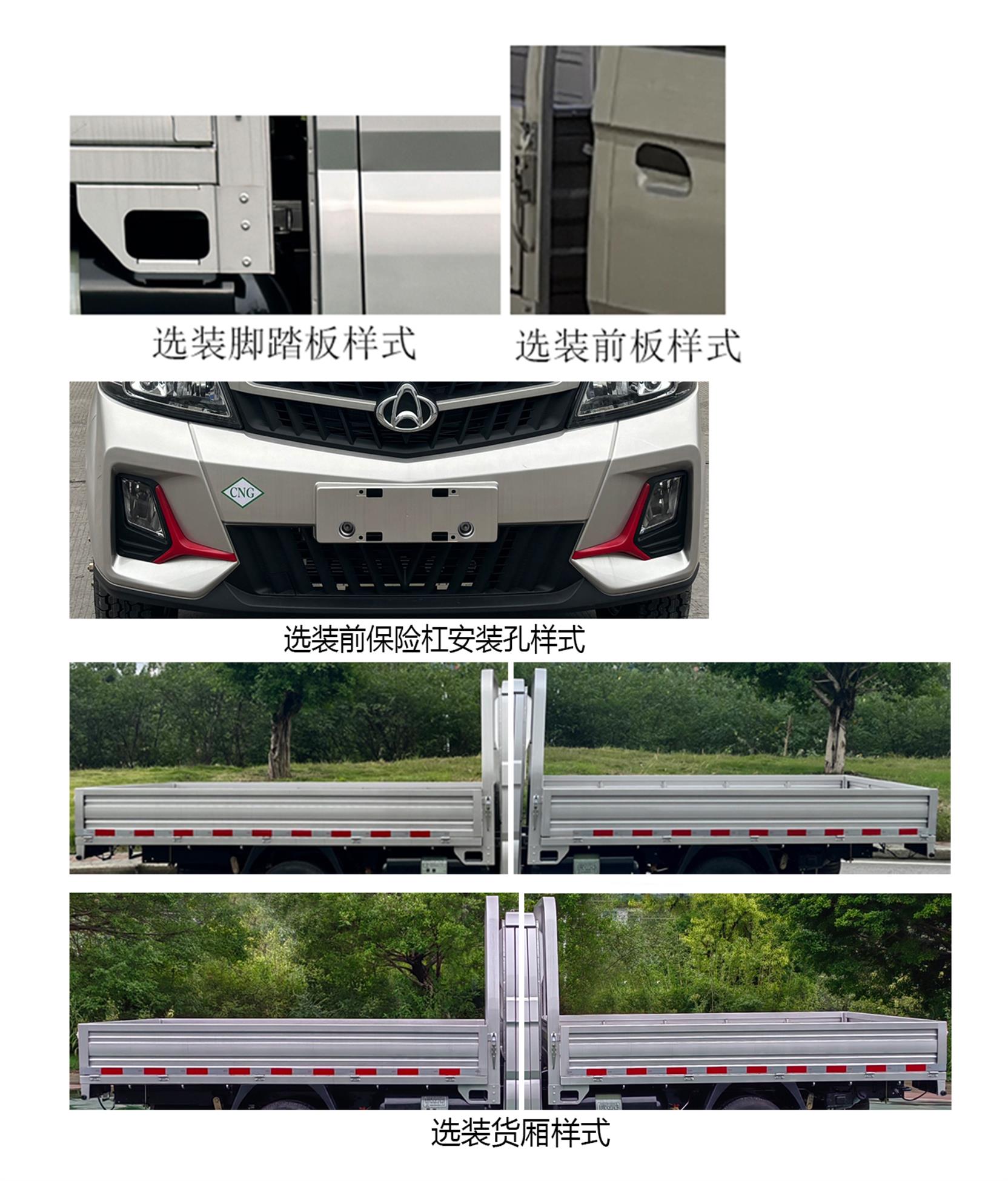 CKS1032X7RS6B1NG 长安牌105马力单桥CNG3.1米国六载货汽车图片