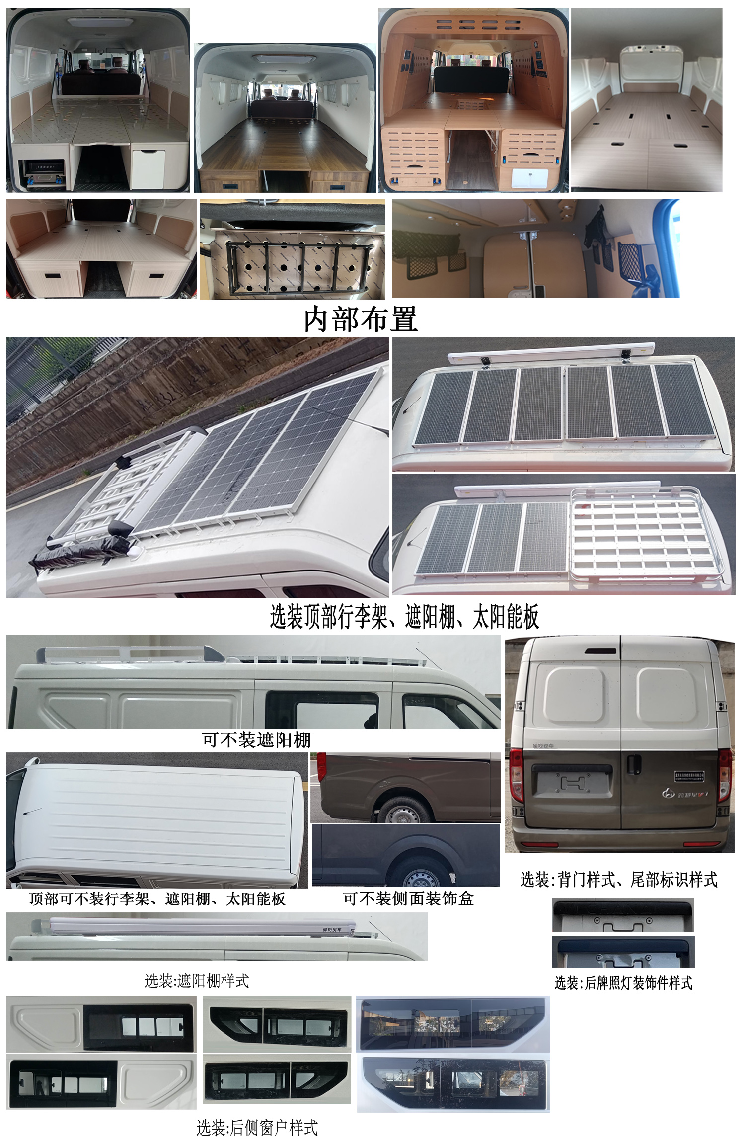 长安牌CKS5021TSYPQ6B4宿营车公告图片