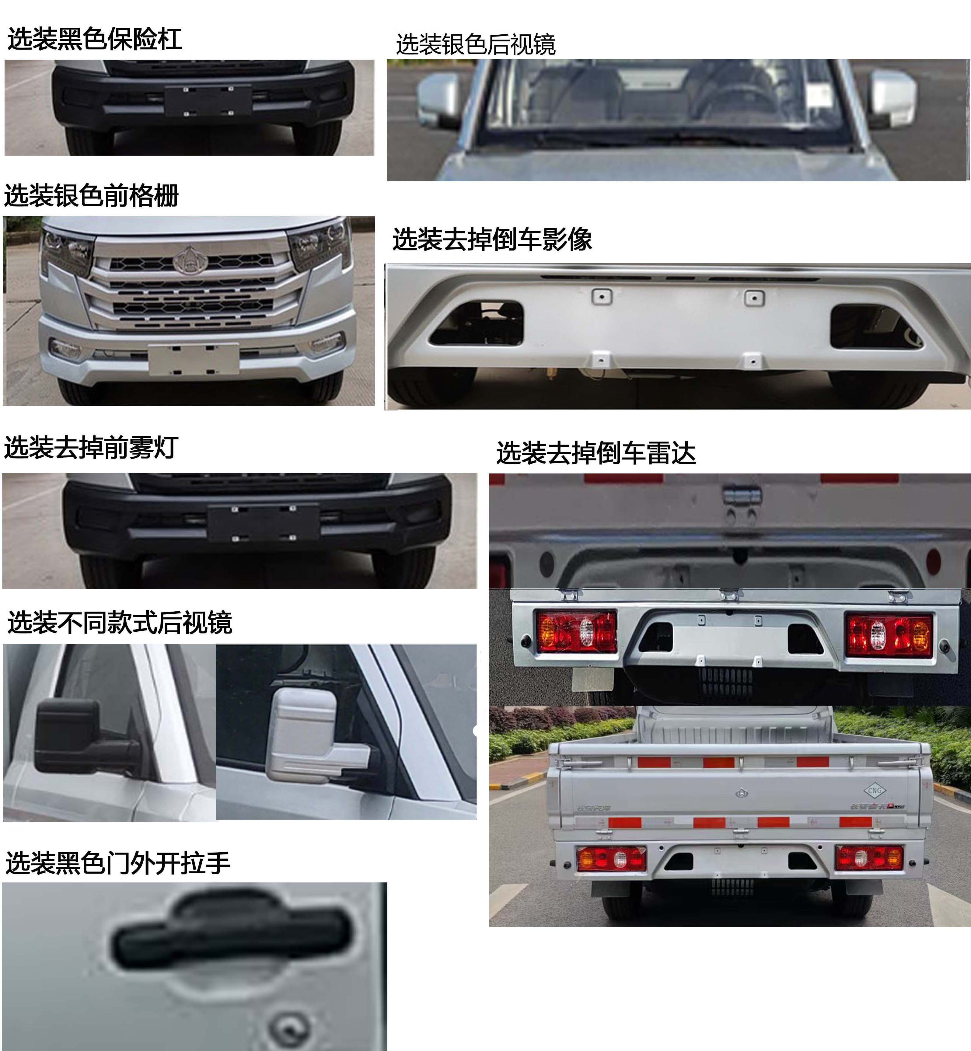 SC1032SFAH6NG 长安牌105马力单桥CNG2.6米国六载货汽车图片