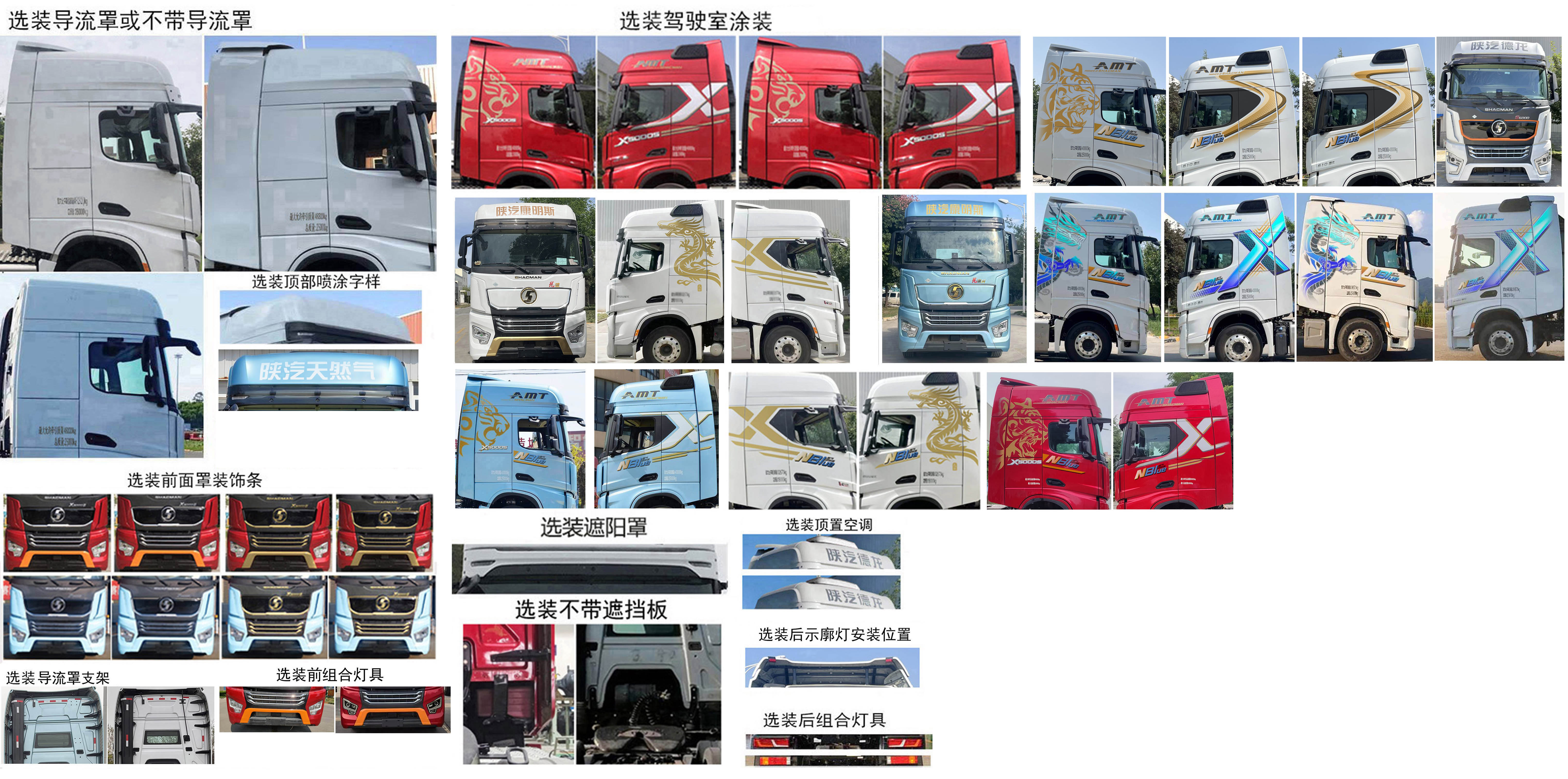 陕汽牌SX4259XE4TLC1-S牵引汽车公告图片