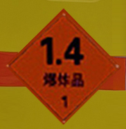 華通牌HCQ5037XQYJX6ZH爆破器材運(yùn)輸車公告圖片
