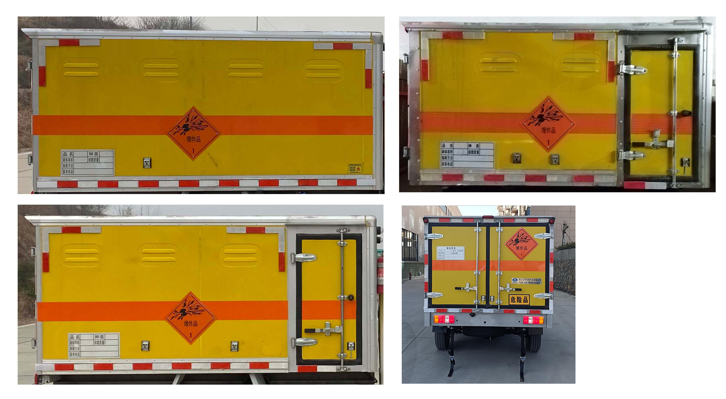 華通牌HCQ5037XQYJX6ZH爆破器材運(yùn)輸車公告圖片