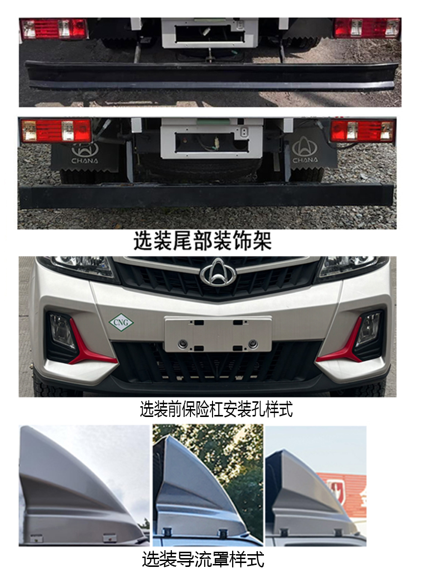 长安牌CKS5032XXYX7RS6B5NG厢式运输车公告图片