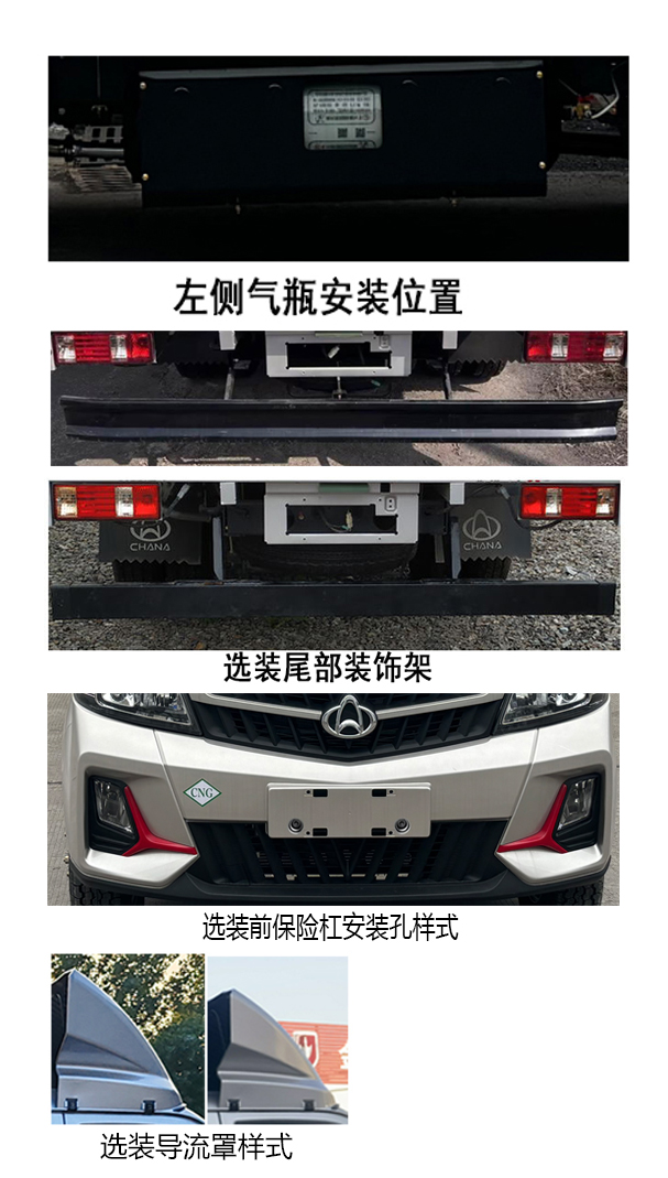 长安牌CKS5032XXYX7RD6B6NG厢式运输车公告图片