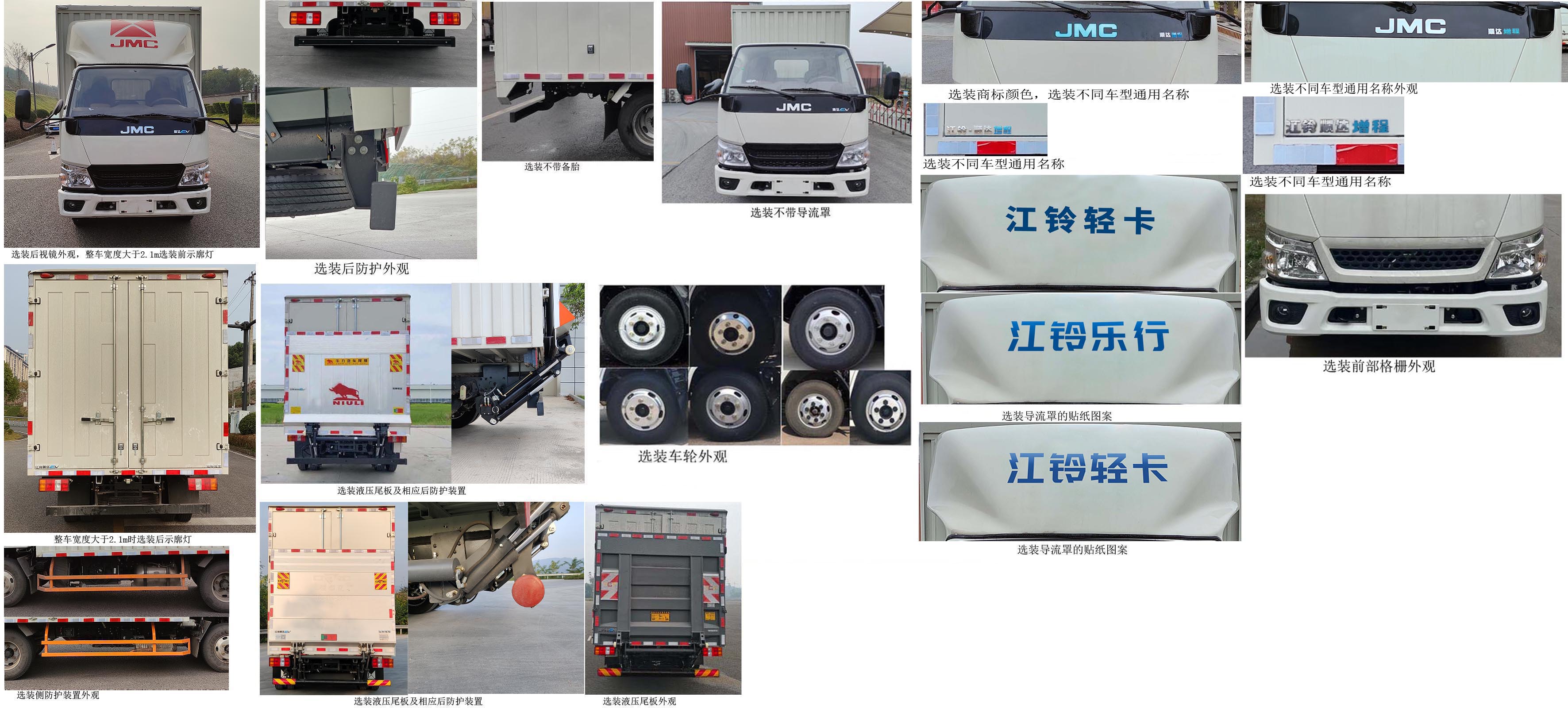 江鈴牌JX5041XXYTG2SHEV插電式增程混合動(dòng)力廂式運(yùn)輸車公告圖片