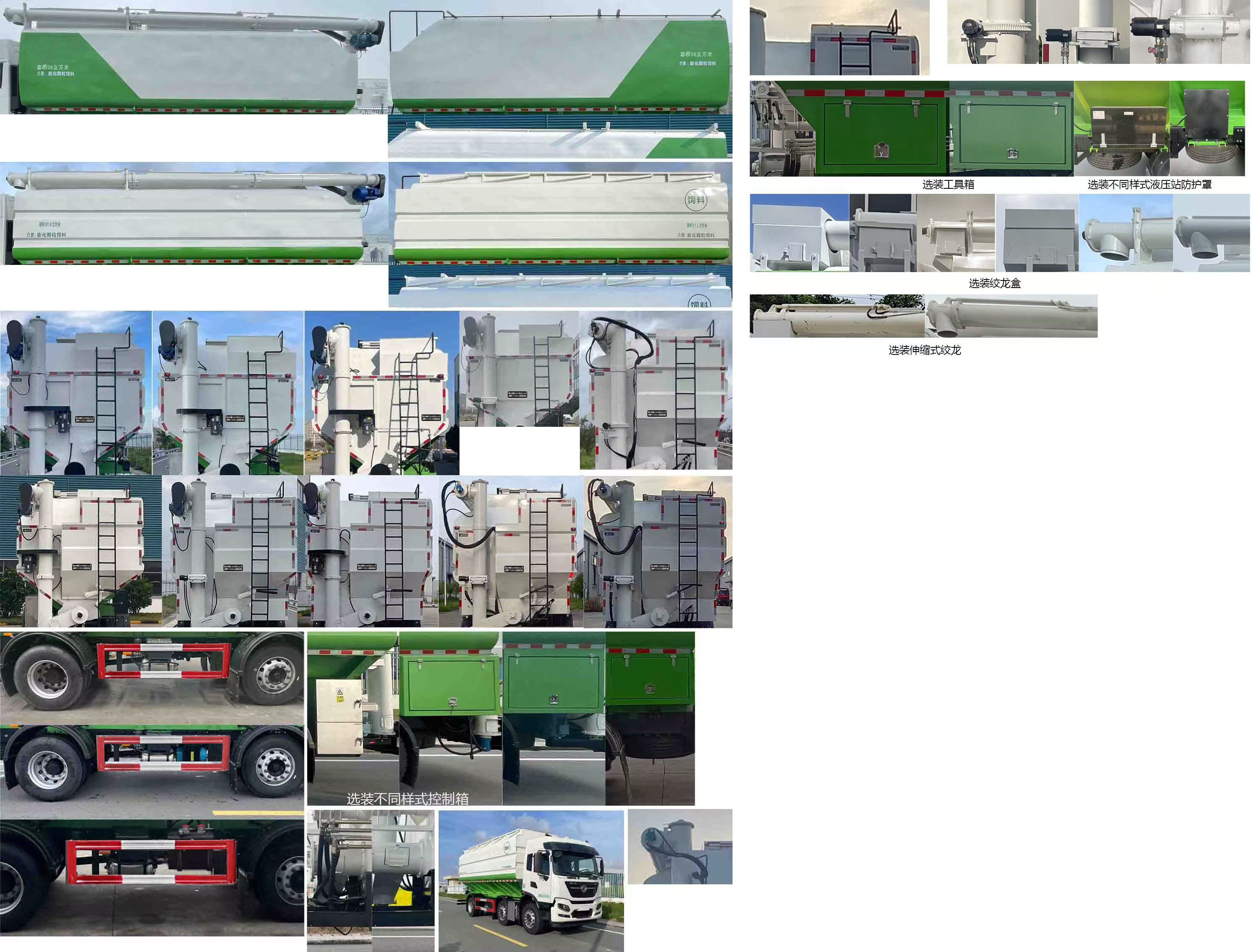 神鹰牌YG5250ZSLEXC散装饲料运输车公告图片