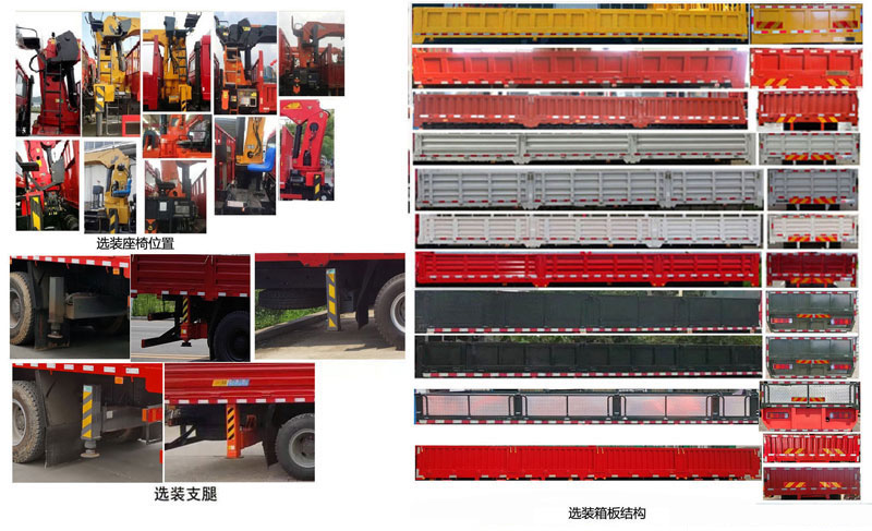 元爽牌SFZ5250JSQBJ6隨車(chē)起重運(yùn)輸車(chē)公告圖片