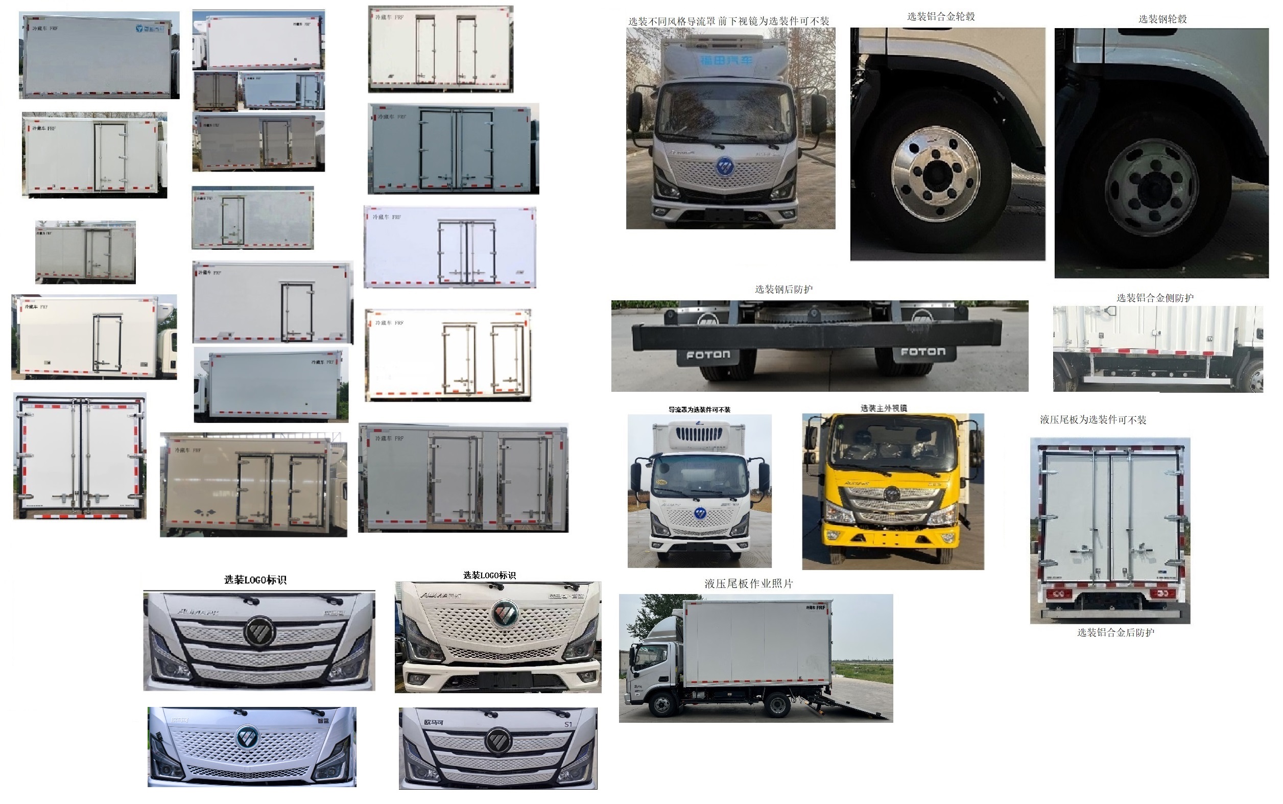 福田牌BJ5045XLCPHEV4插电式混合动力冷藏车公告图片