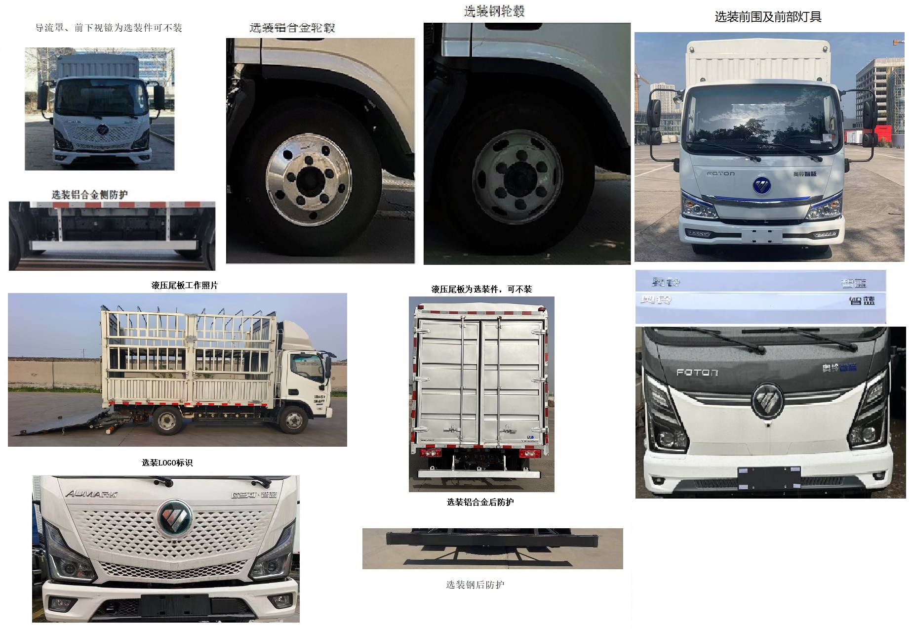 福田牌BJ5045CCYEVU6純電動倉柵式運輸車公告圖片