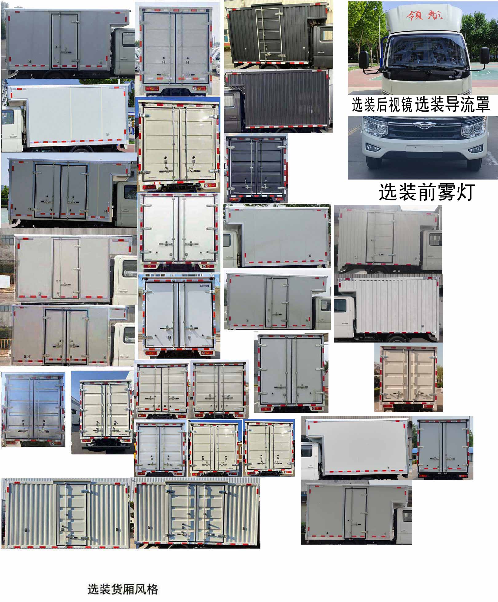 福田牌BJ5045XXY9AB6-32厢式运输车公告图片