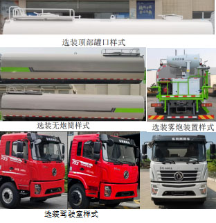防役消毒洒水车图片