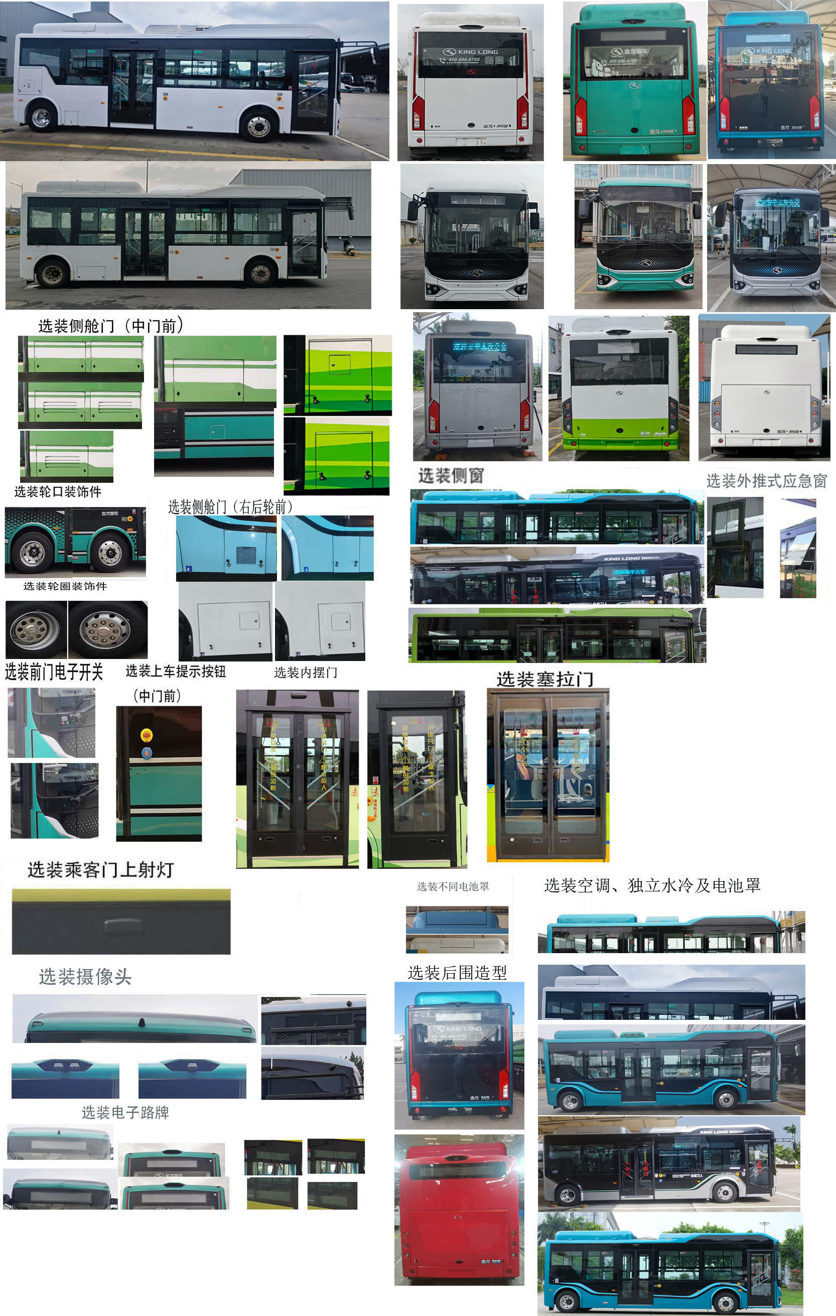 金龙牌XMQ6850DGBEVL02纯电动低地板城市客车公告图片