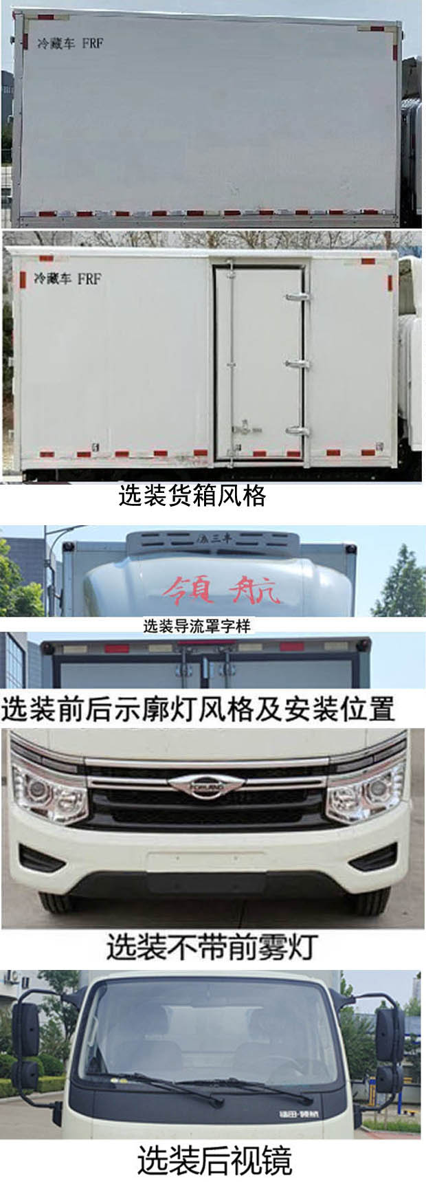 福田牌BJ5035XLC5JV5-25冷藏车公告图片