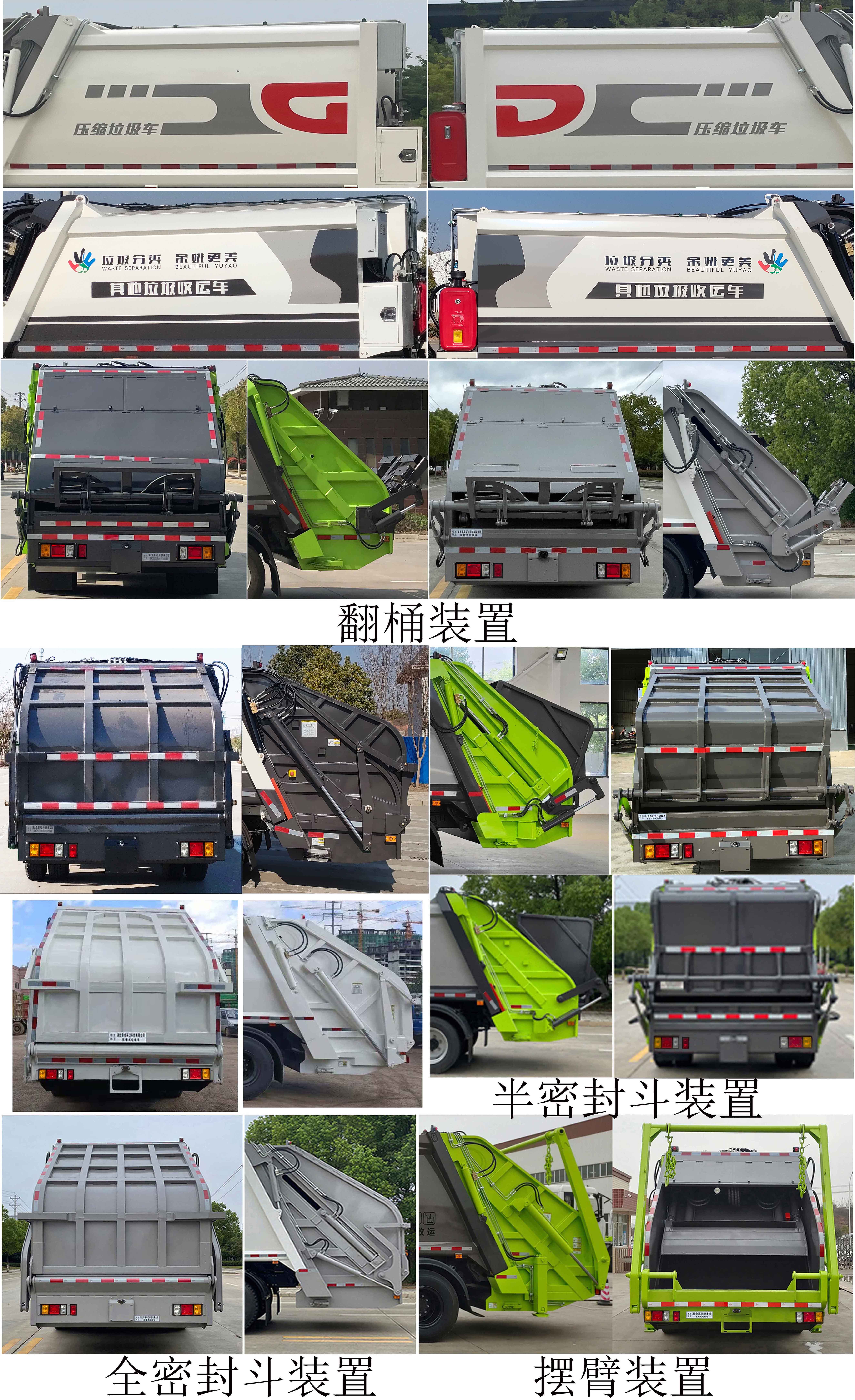 帝王环卫牌HDW5111ZYSB6压缩式垃圾车公告图片