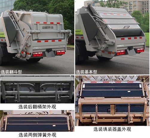 中联牌ZBH5076ZYSEQE6压缩式垃圾车公告图片