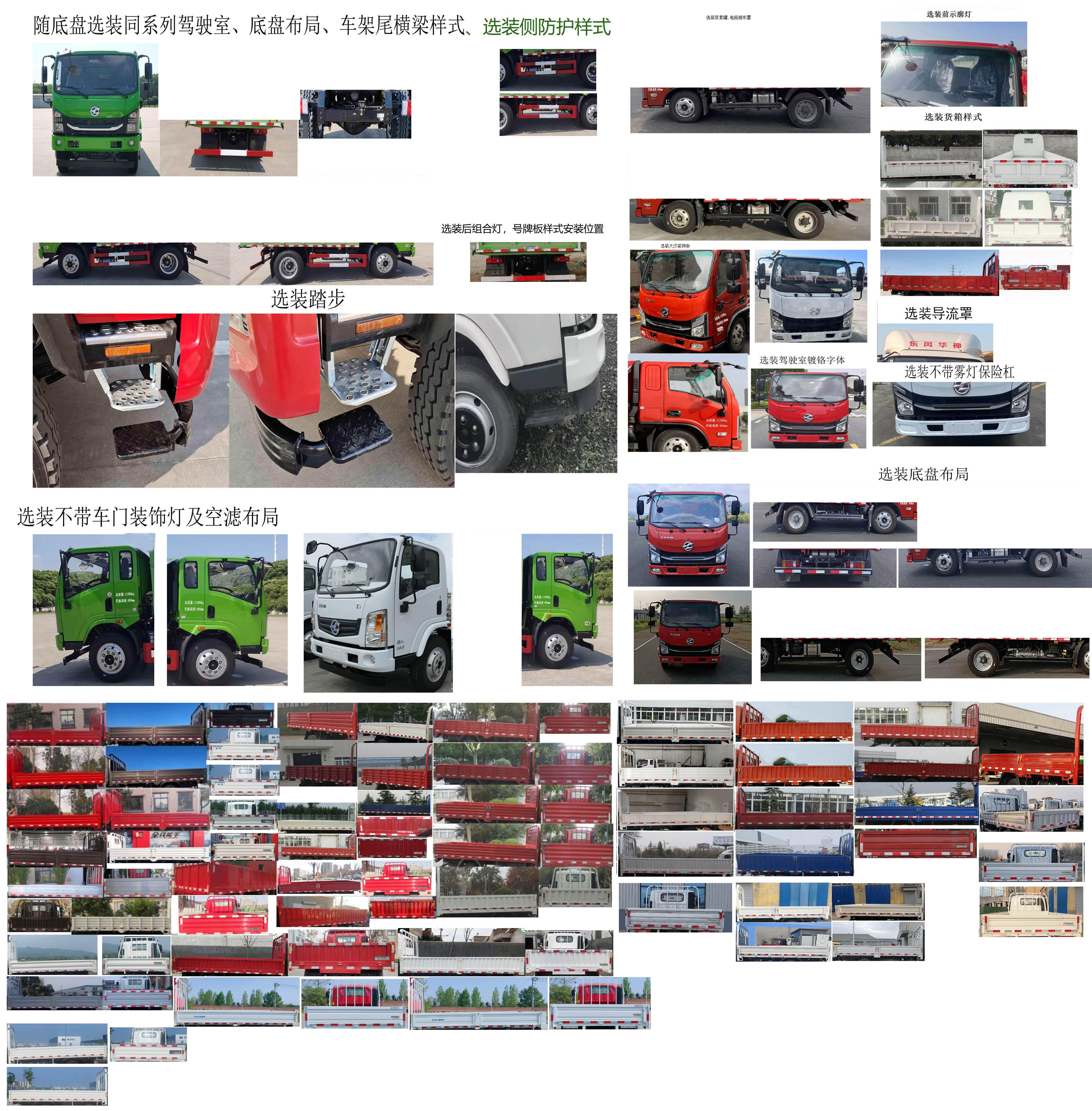 DFD1040GL6D11 华神牌155马力单桥柴油4.2米国六载货汽车图片