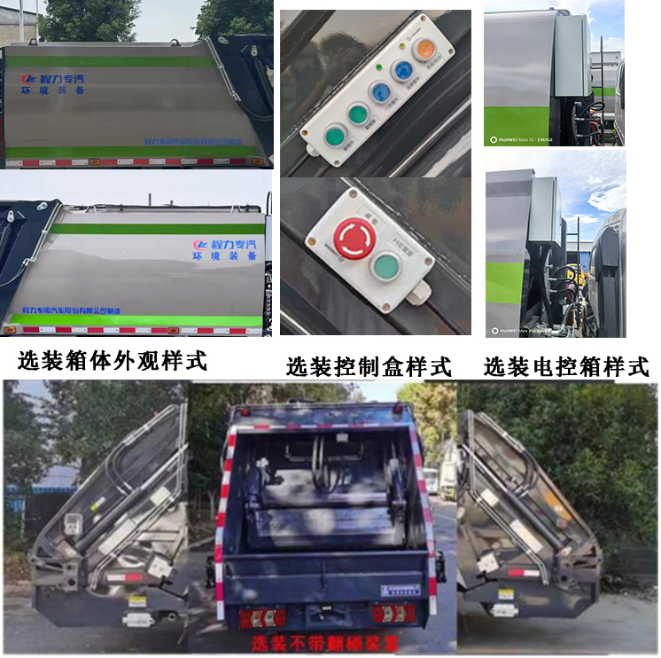 压缩式垃圾车图片