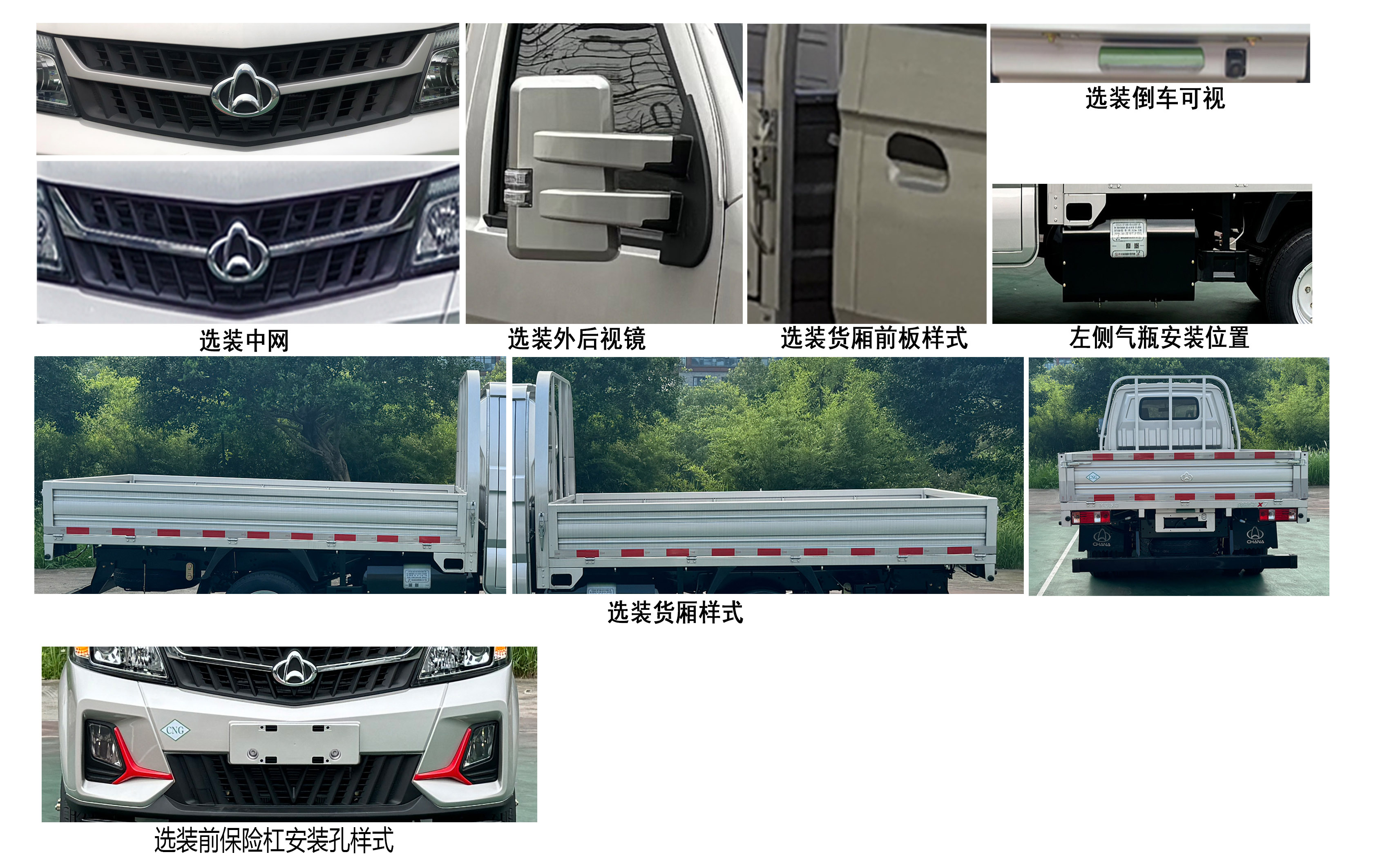 长安牌CKS1042X7RS6B2NG载货汽车公告图片