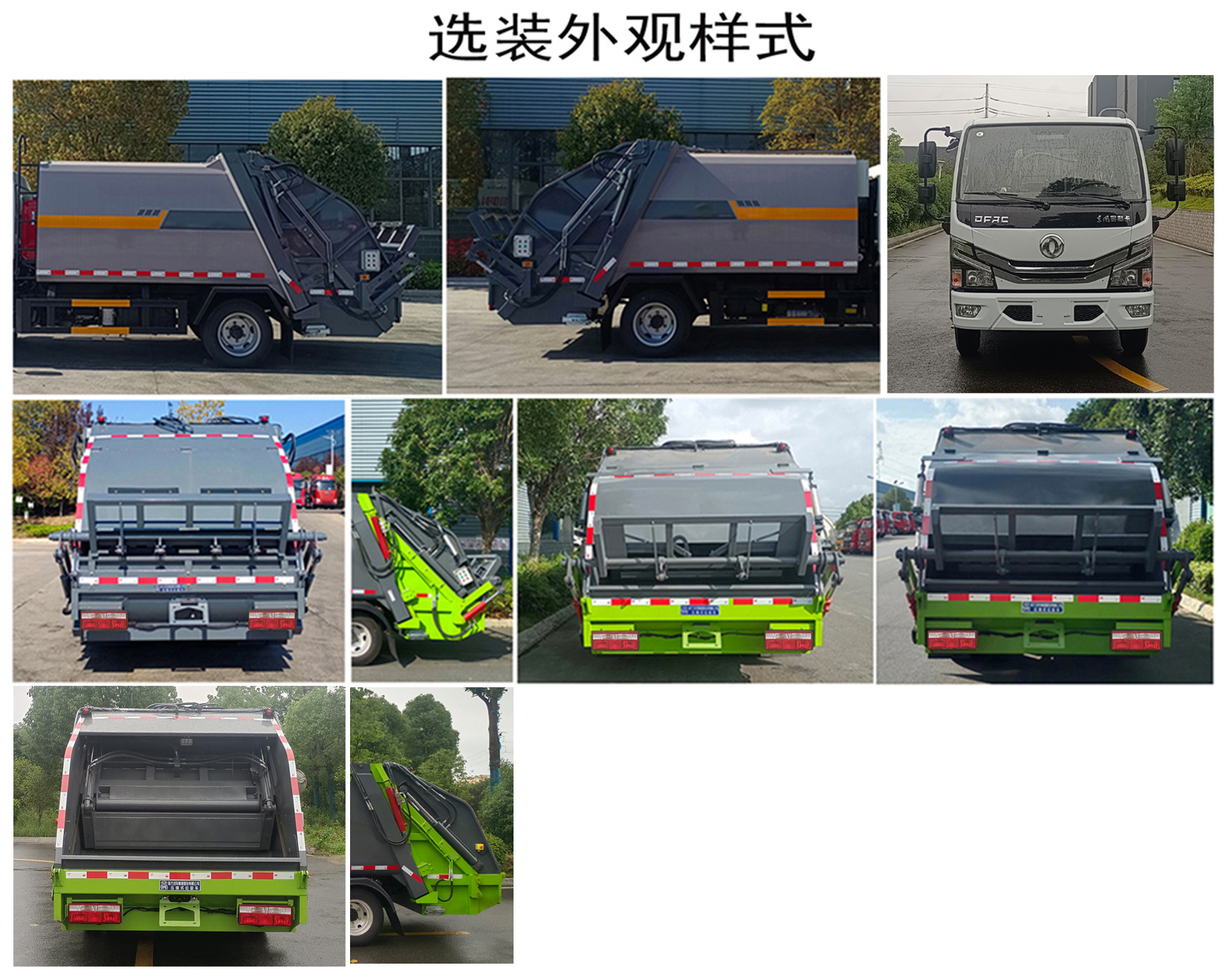 程力牌CL5045ZYS6AQC压缩式垃圾车公告图片