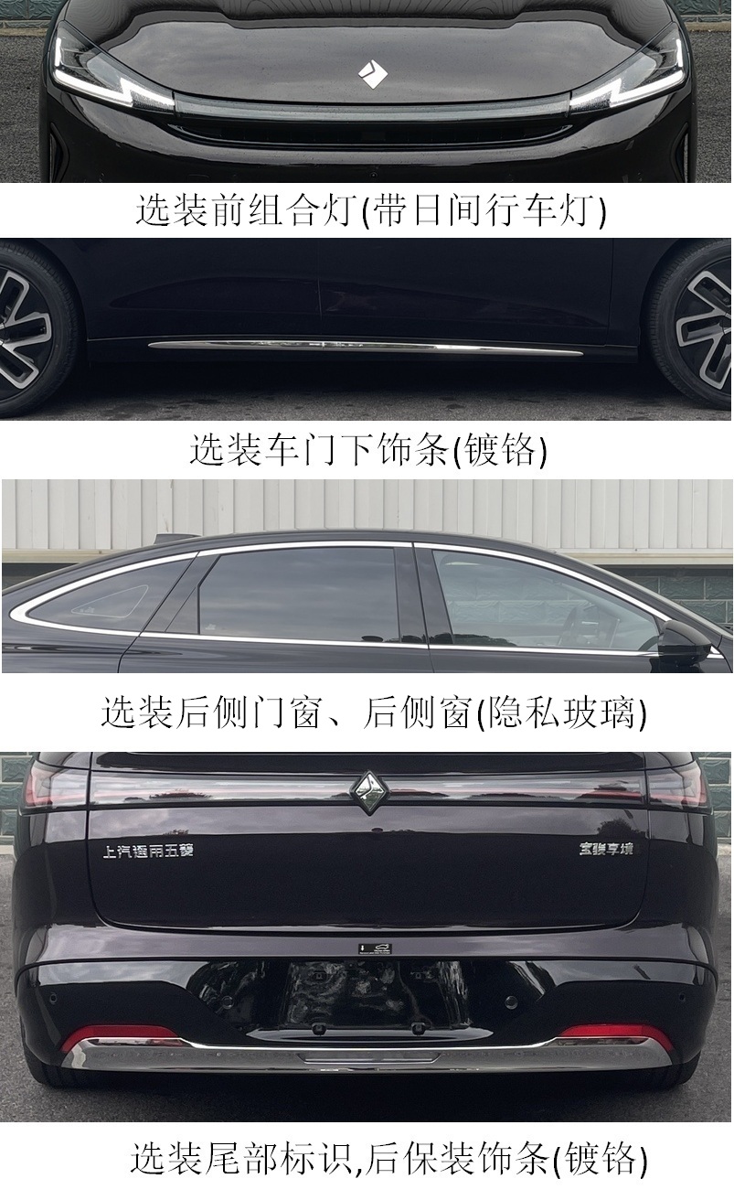宝骏牌LZW7155HDUPHEVA1插电式混合动力轿车公告图片