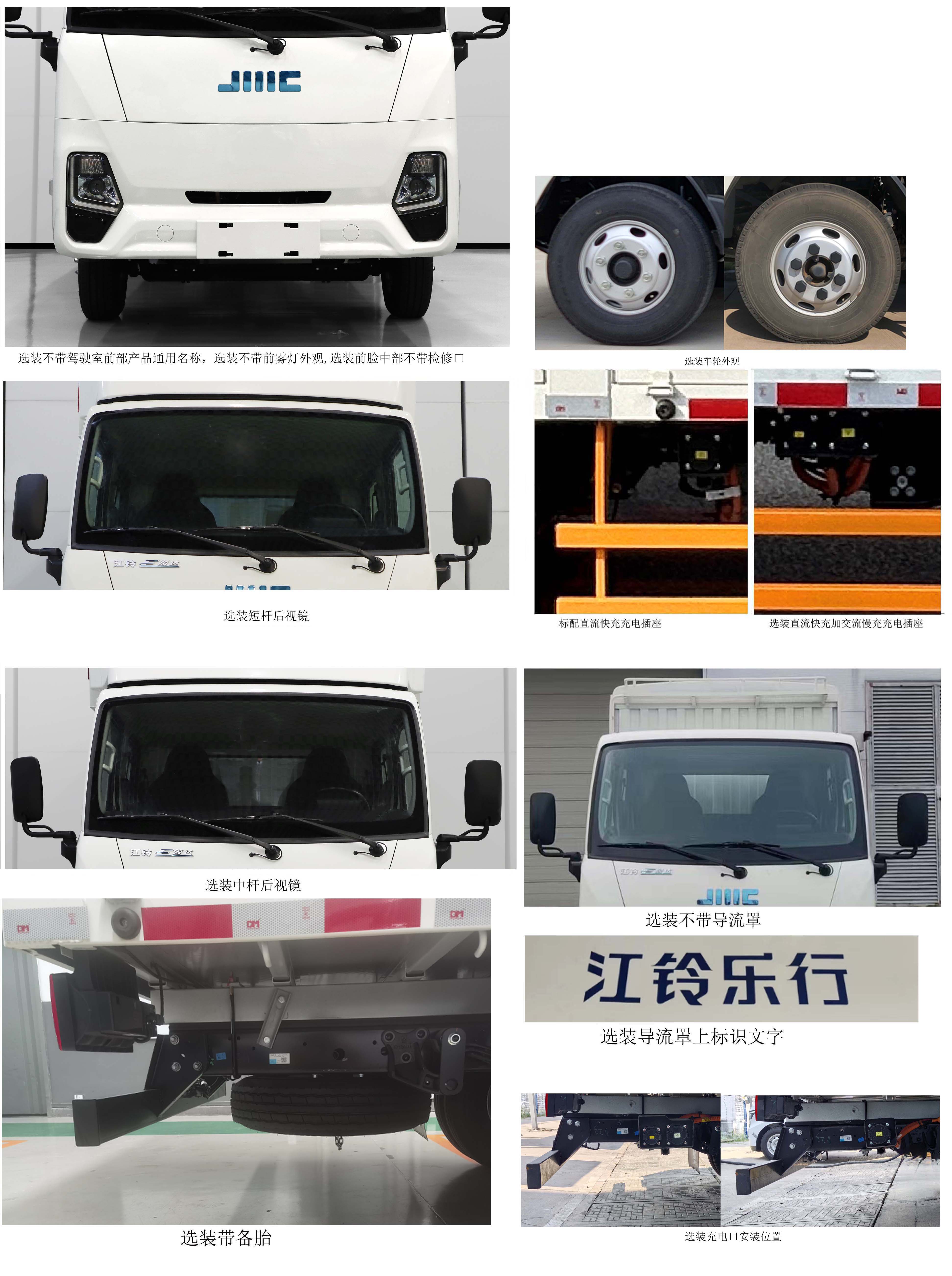 江鈴牌JX5040CCYTSGA2BEV純電動倉柵式運輸車公告圖片