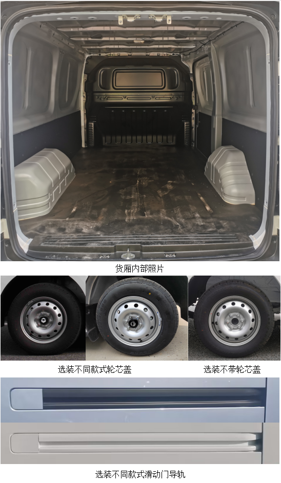 长安牌SC5031XXYABGBEV纯电动厢式运输车公告图片