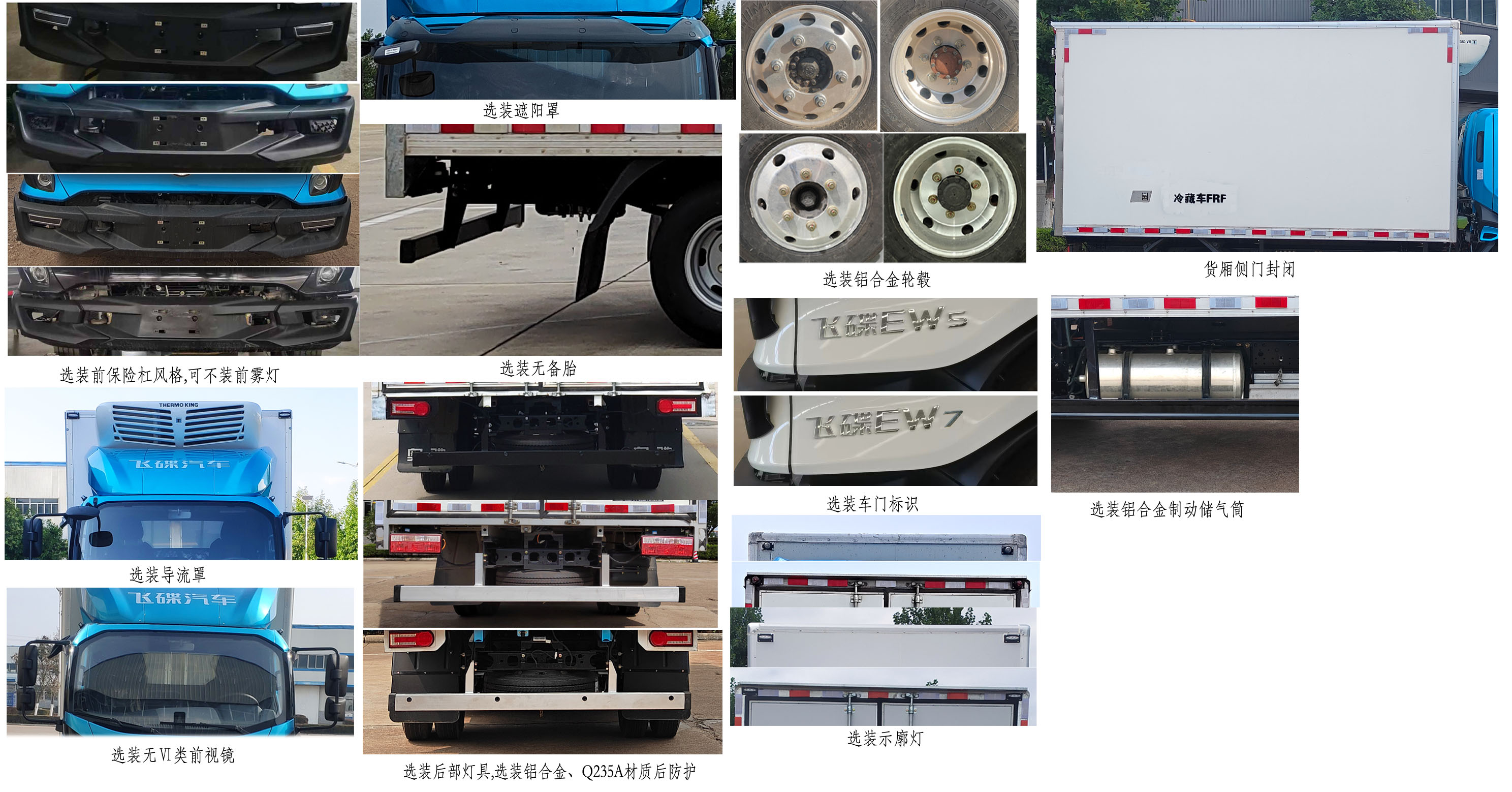 飞碟牌FD5041XLCW78BEV-1纯电动冷藏车公告图片
