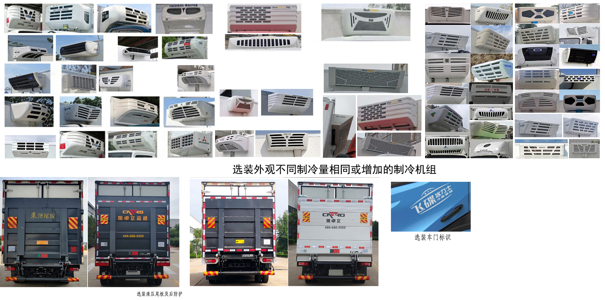 飞碟牌FD5041XLCW78BEV-1纯电动冷藏车公告图片