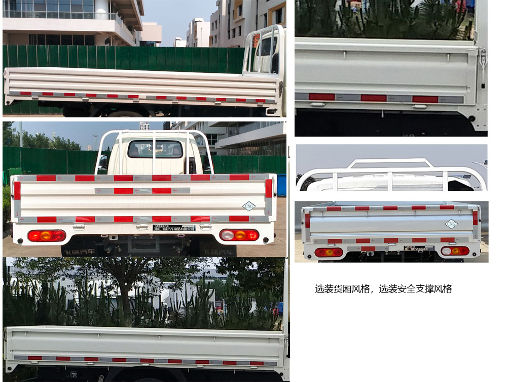 FD1048D66K6-NG2 飞碟牌121马力单桥CNG4.1米国六载货汽车图片