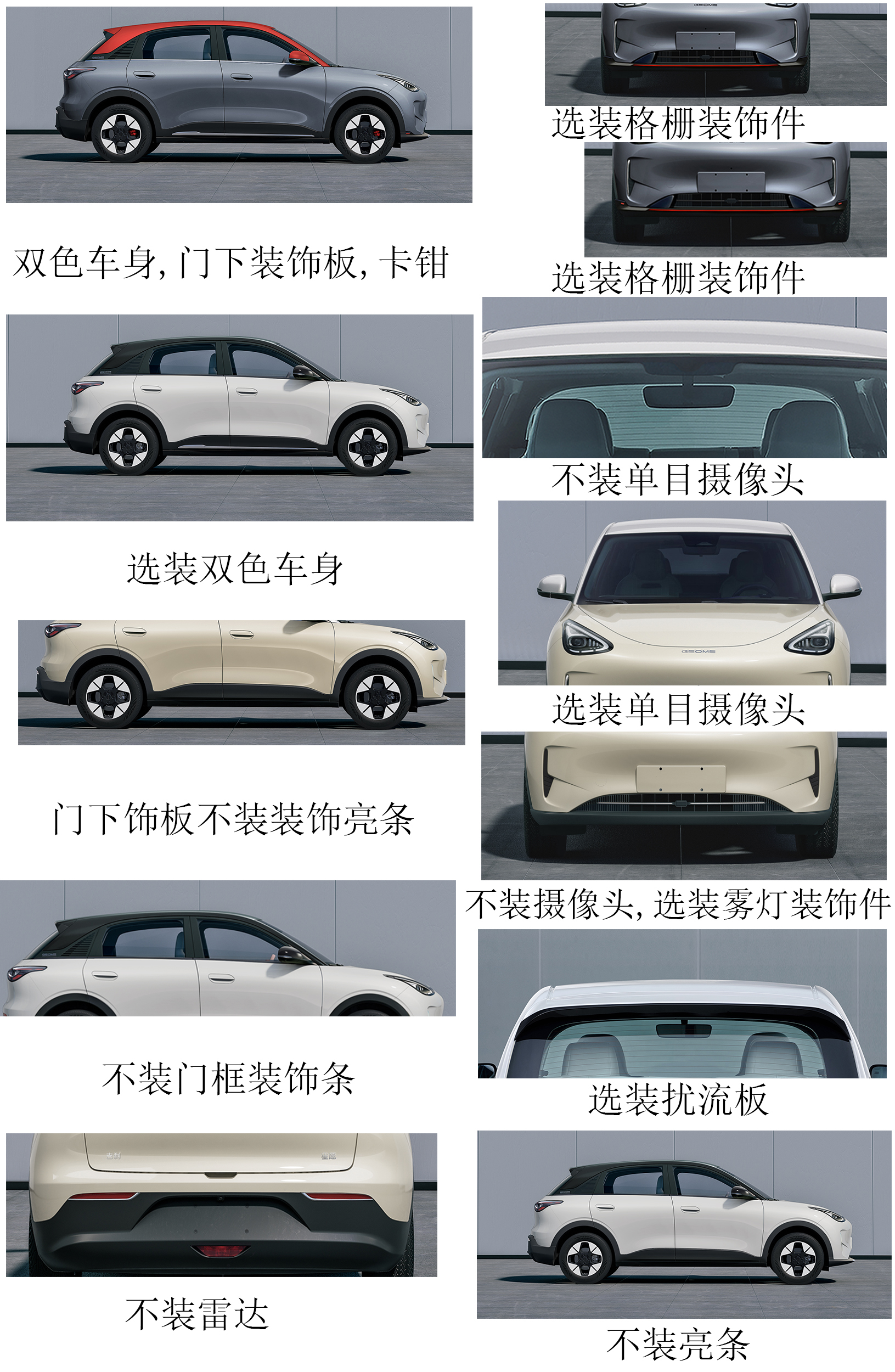 吉利牌MR7001BEV112纯电动轿车公告图片