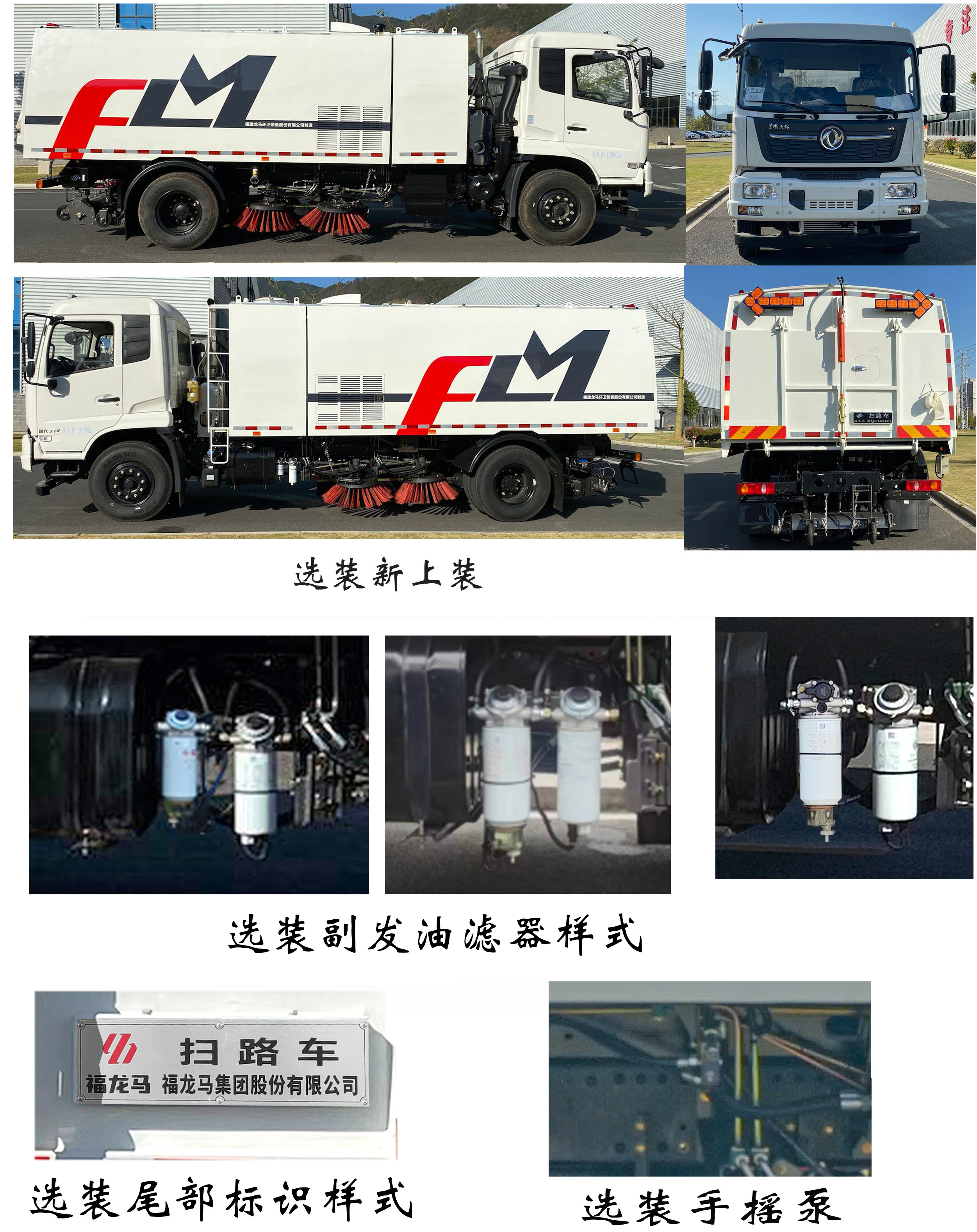 福龙马牌FLM5180TSLDF6扫路车公告图片
