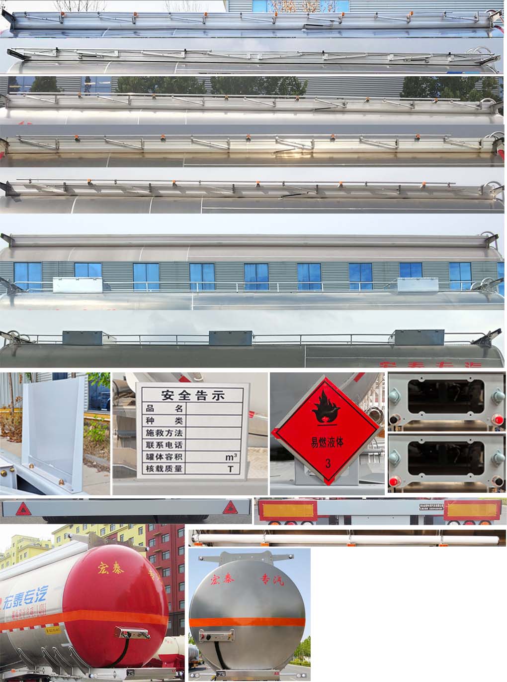 正康宏泰牌HHT9402GRYE铝合金易燃液体罐式运输半挂车公告图片