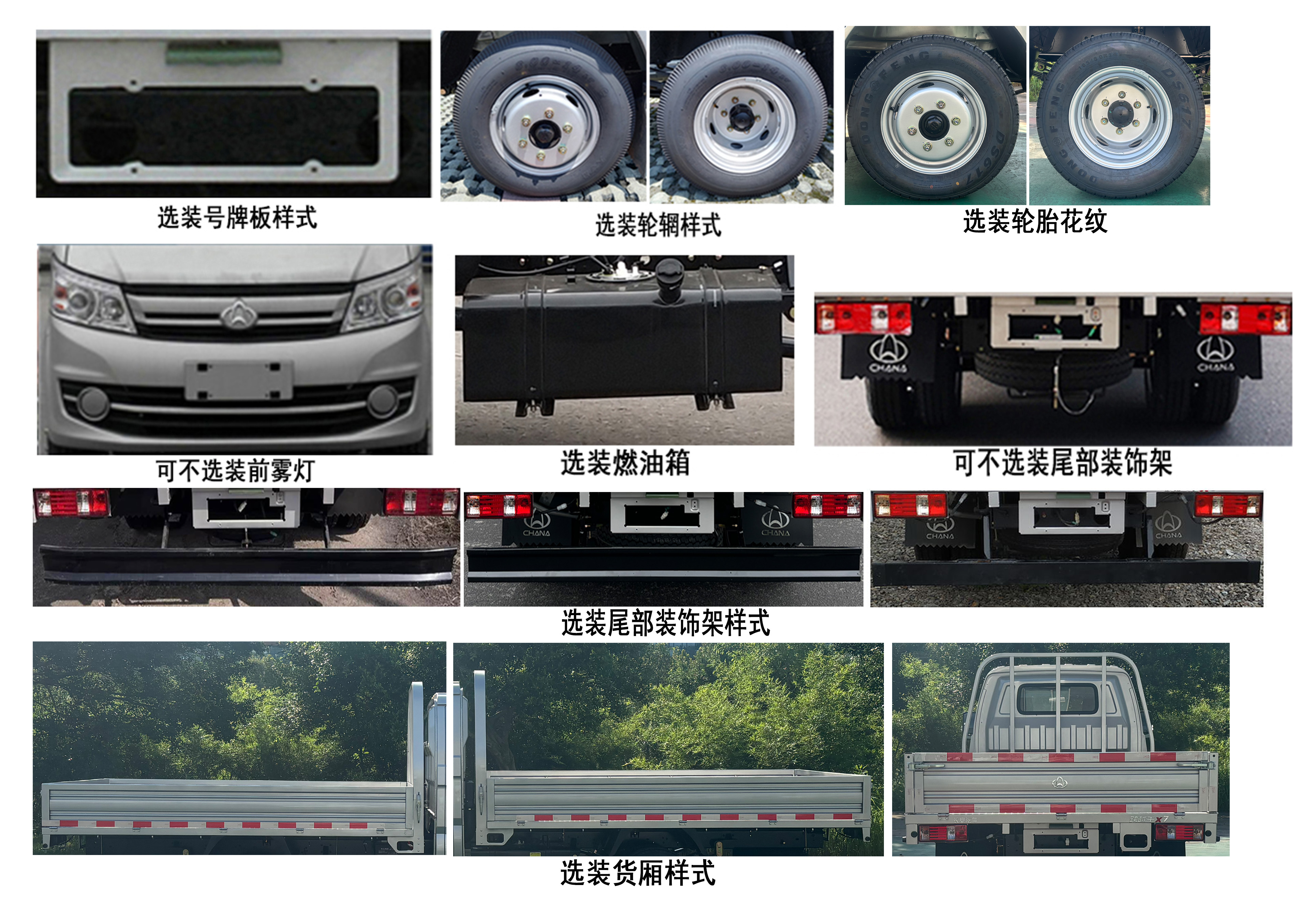 长安牌SC1031FRS64载货汽车公告图片