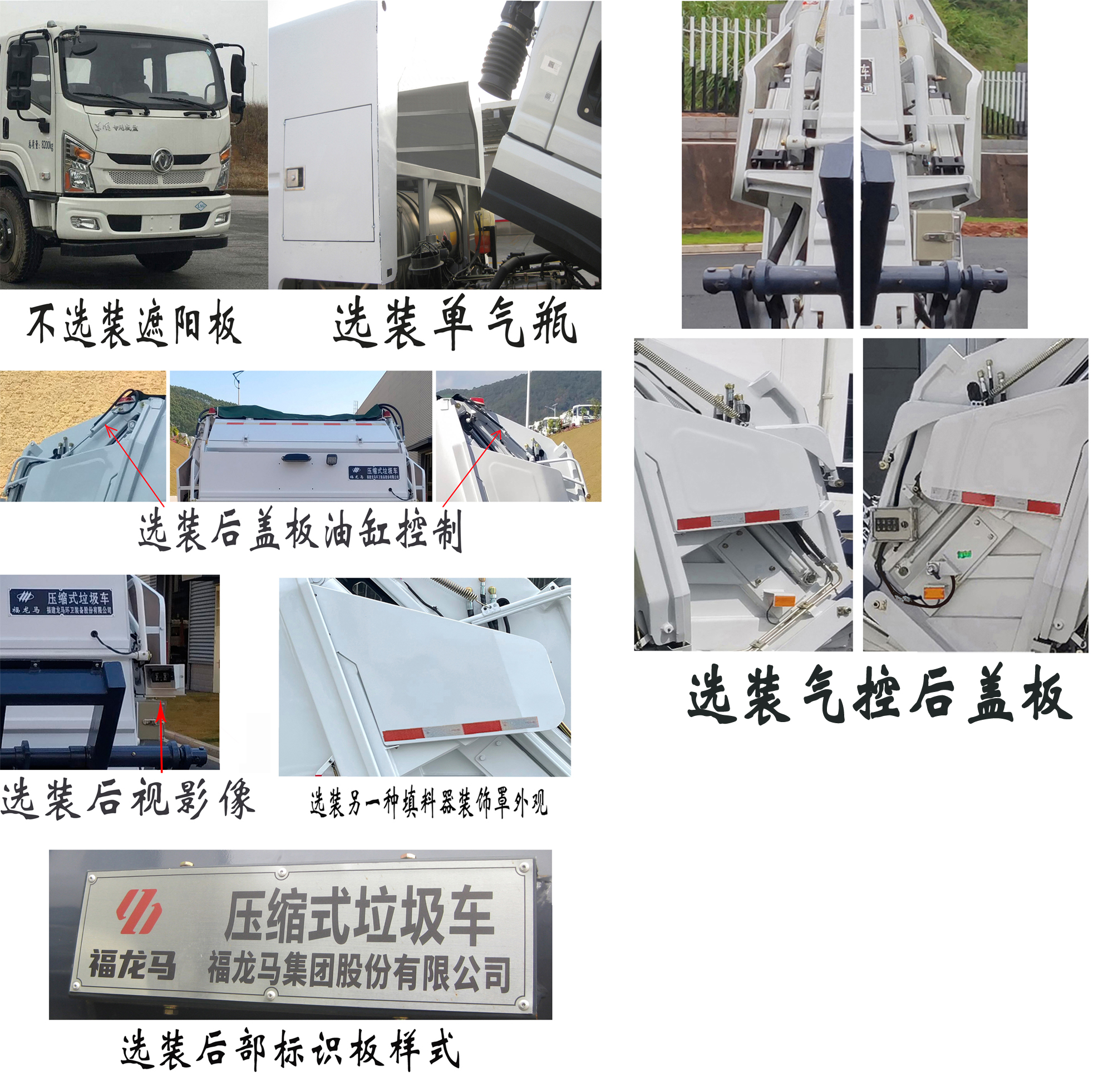 压缩式垃圾车图片