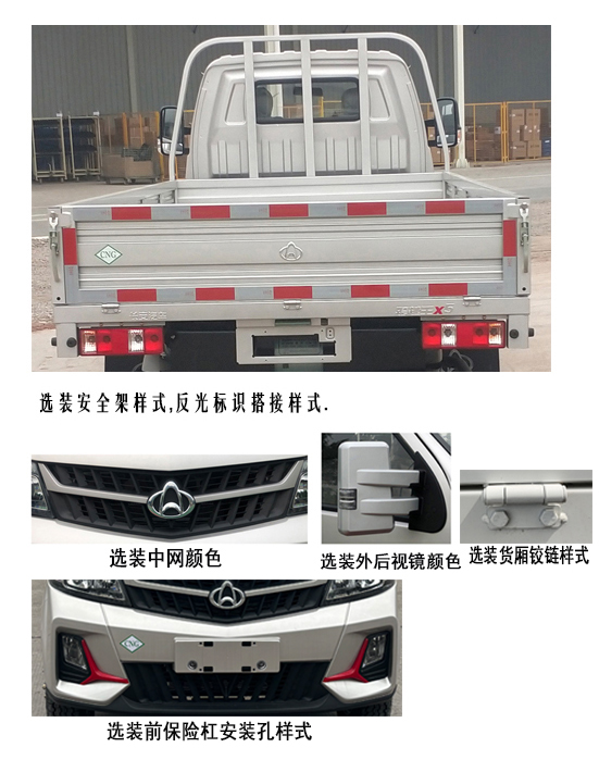 长安牌SC1031FRD61CNG载货汽车公告图片
