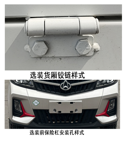 长安牌SC1031FRS61CNG载货汽车公告图片
