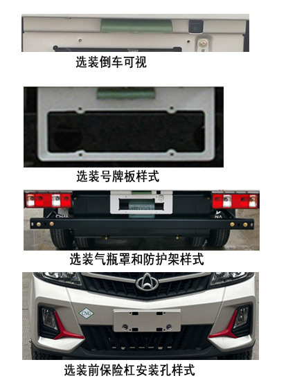 长安牌SC5031XXYFRS61CNG厢式运输车公告图片