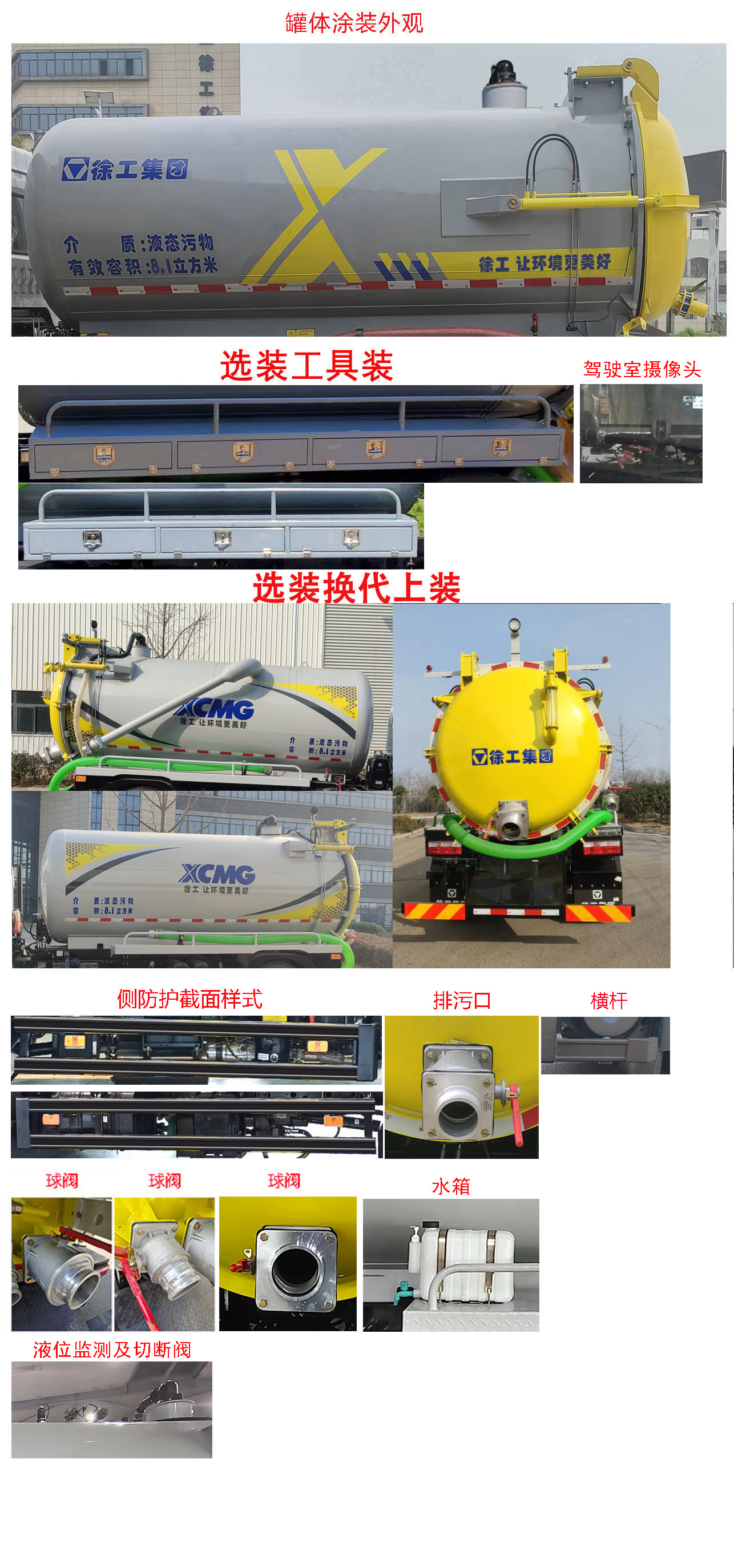 徐工牌DXA5120GXWD6吸污車公告圖片