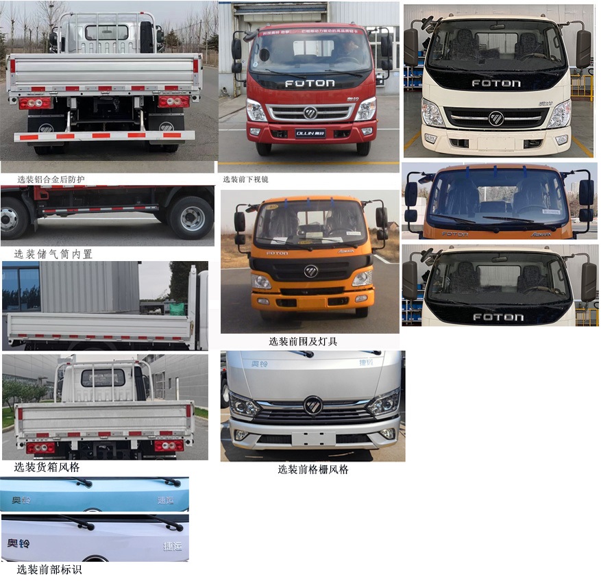福田牌BJ1041V8ADA-AB1载货汽车公告图片