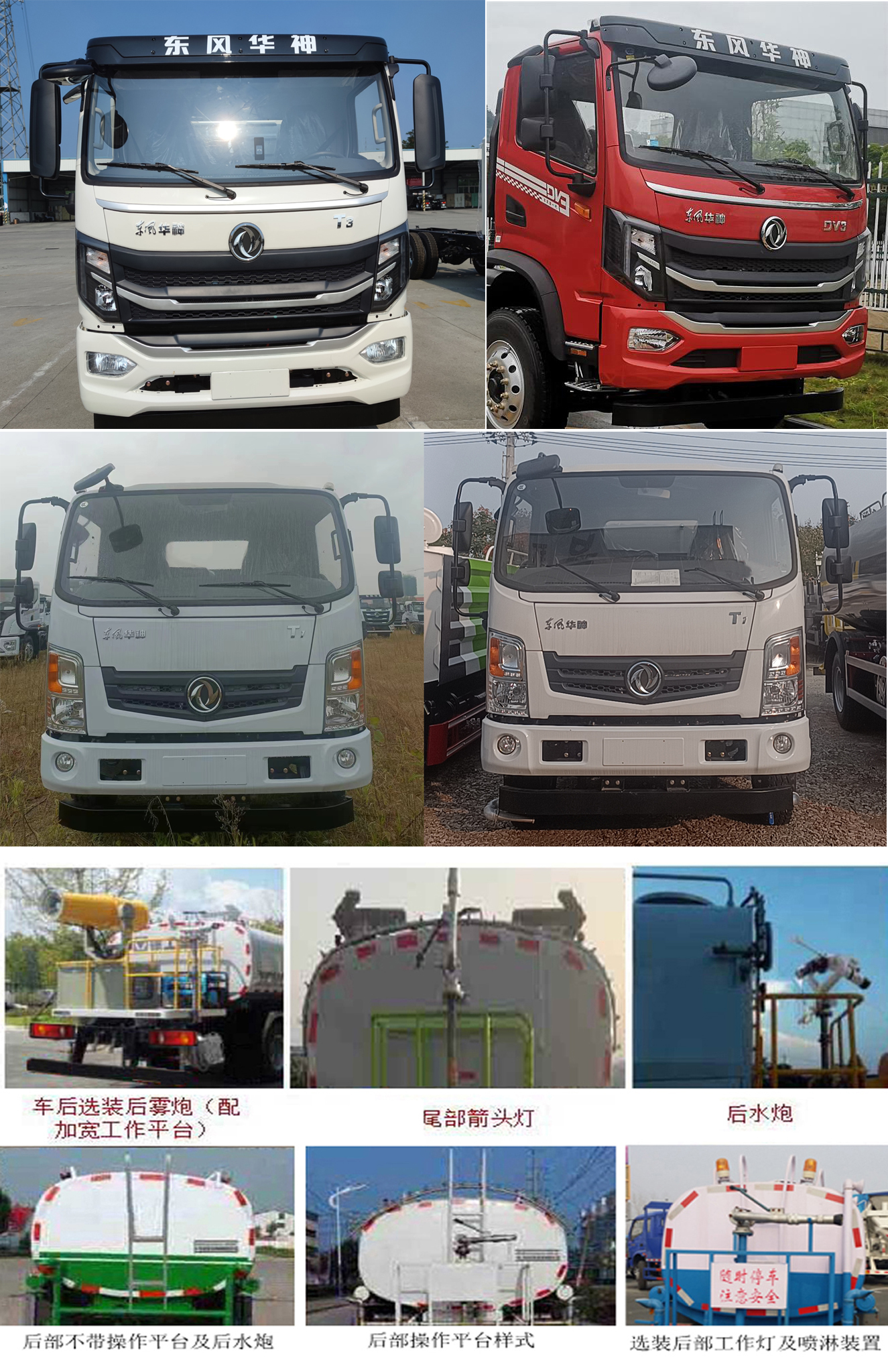 东风牌EQ5120GPSL6D绿化喷洒车公告图片