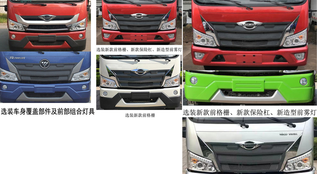 福田牌BJ5044XLC9JDA-08冷藏车公告图片